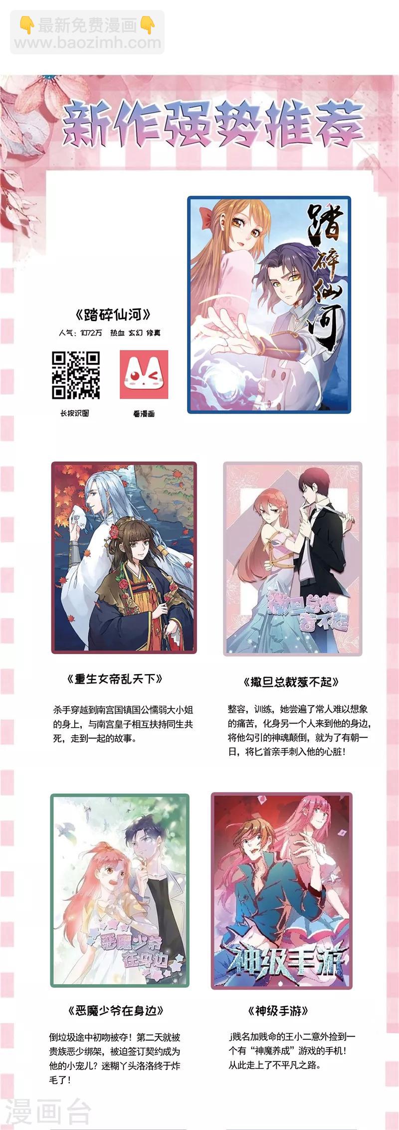 第87话 花美男诱惑术-第87话