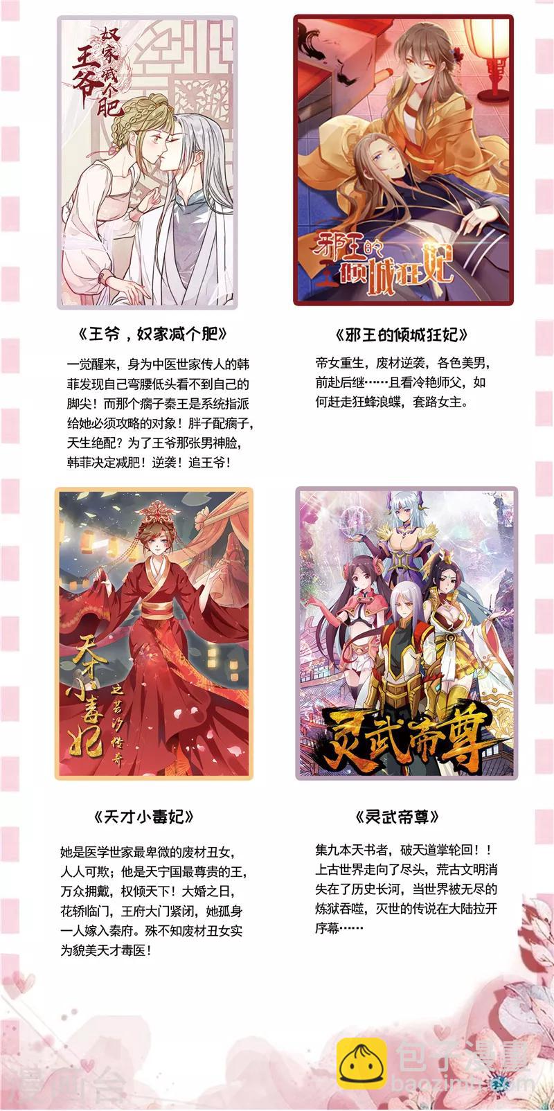 第87话 花美男诱惑术-第87话