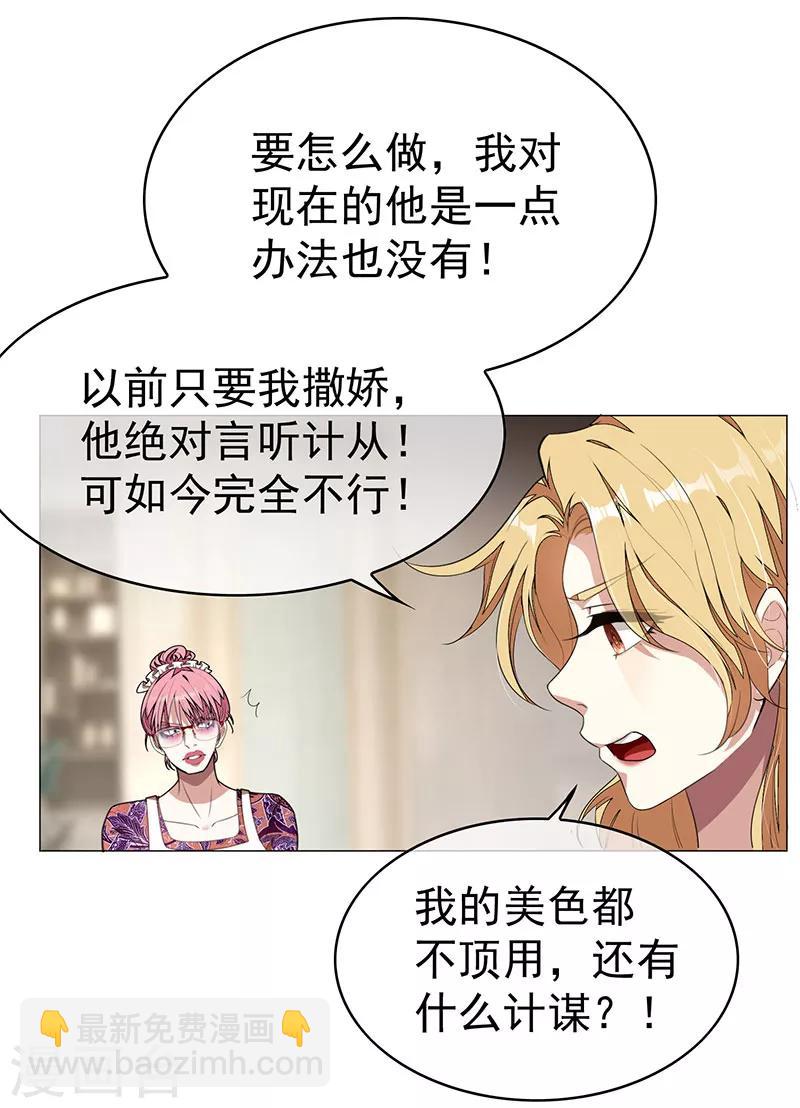 第87话 花美男诱惑术-第87话