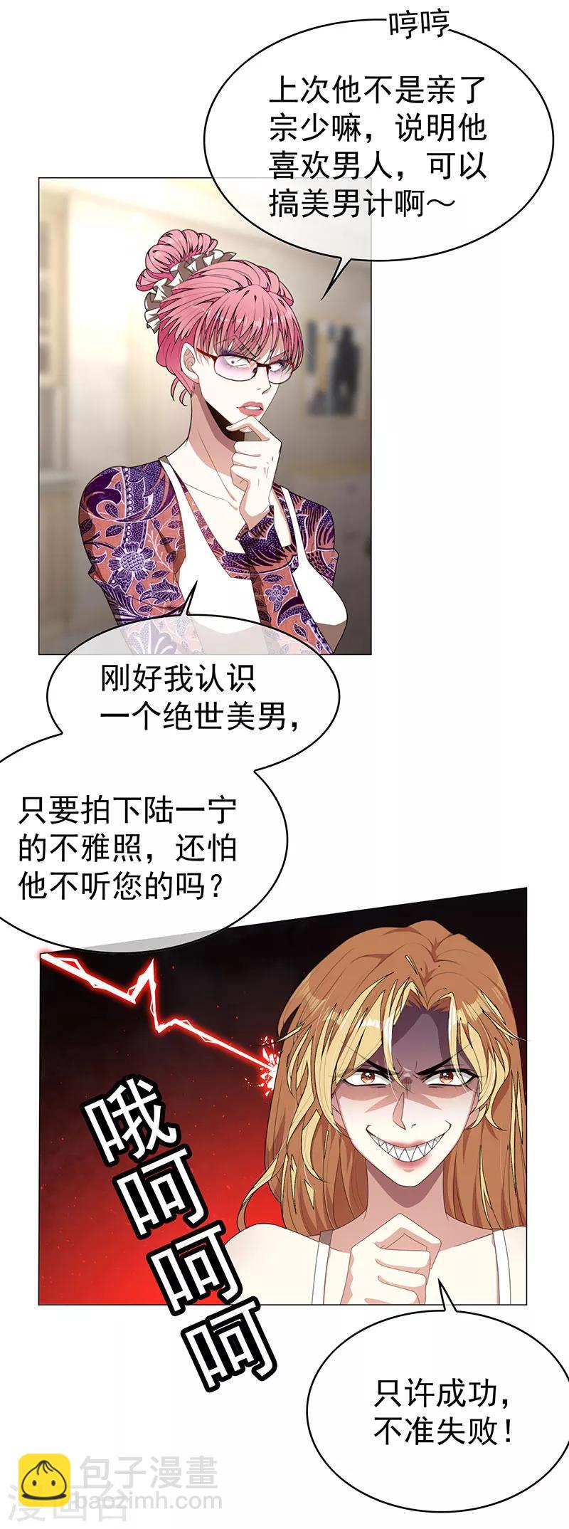 第87话 花美男诱惑术-第87话