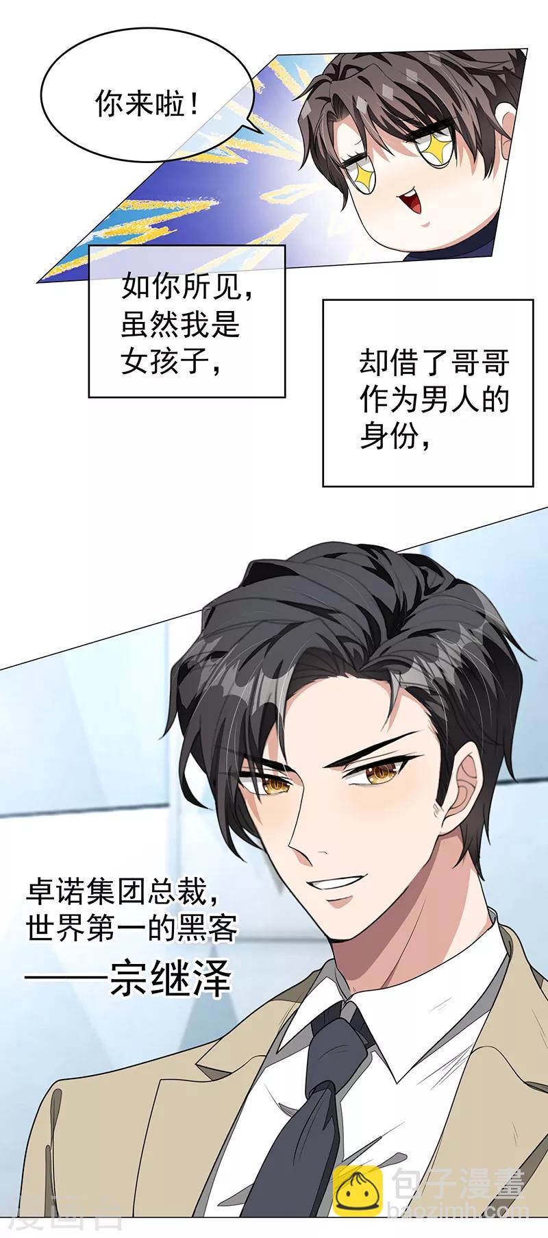 第89话 专属小醋王已上线(1/2)-第89话