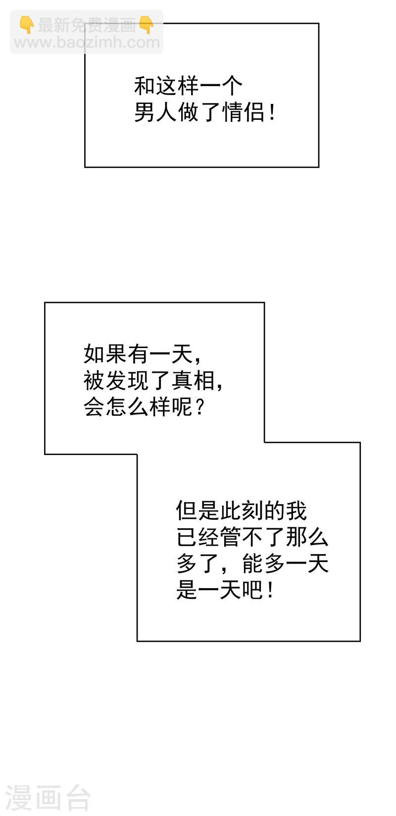 第89话 专属小醋王已上线(1/2)-第89话