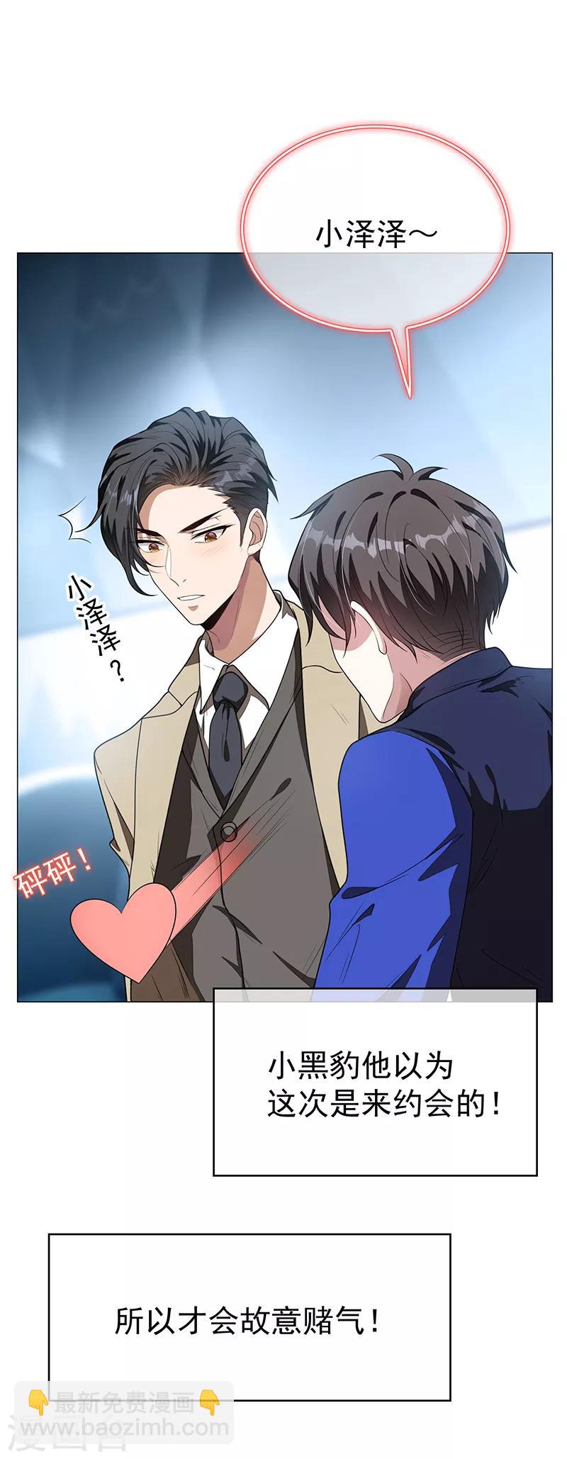 第89话 专属小醋王已上线(1/2)-第89话