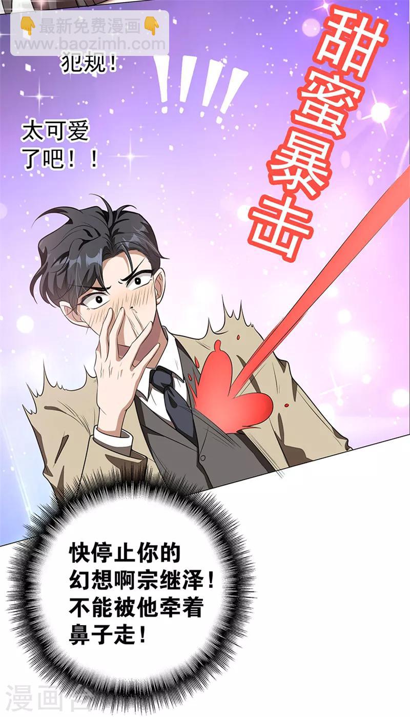 第89话 专属小醋王已上线(1/2)-第89话