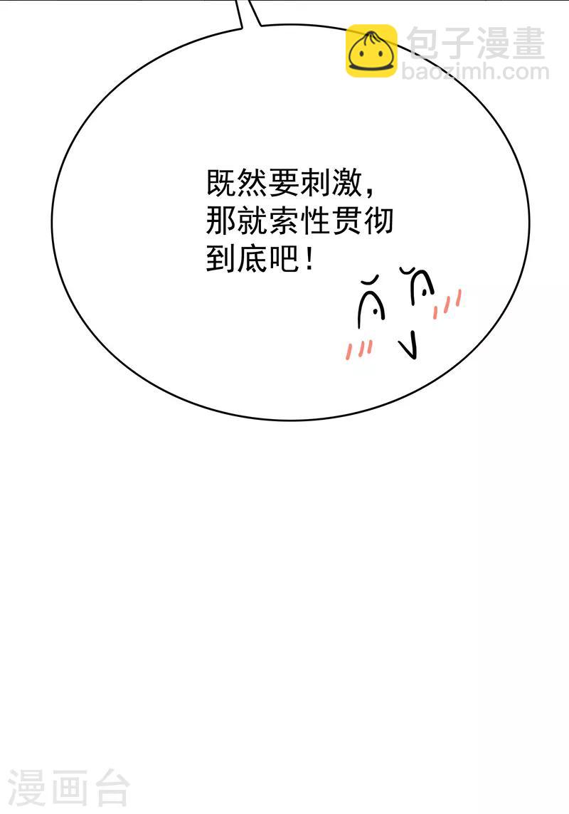 第89话 专属小醋王已上线(1/2)-第89话