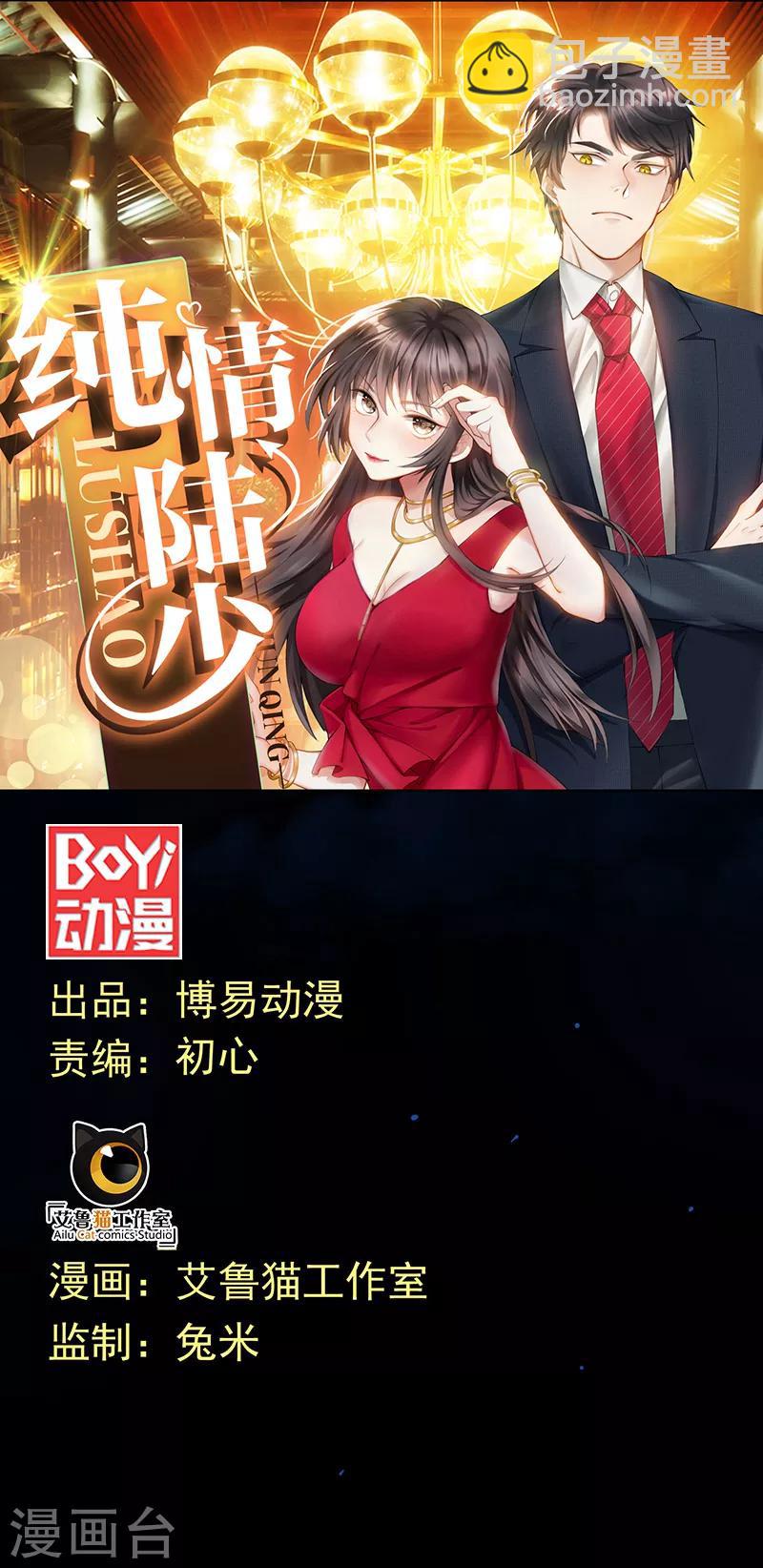 第93话 陆一宁霸气出场-第93话