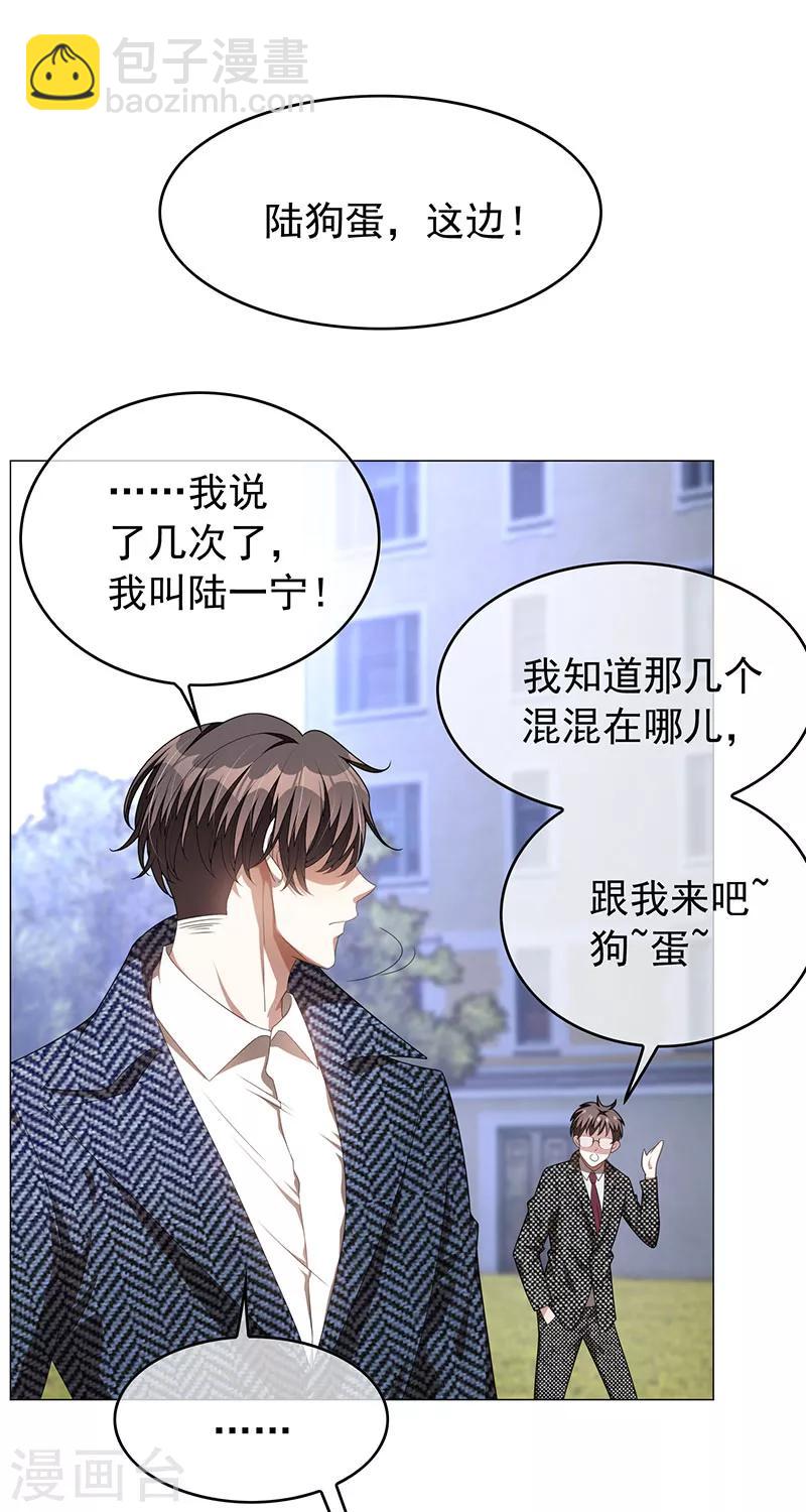 第93话 陆一宁霸气出场-第93话