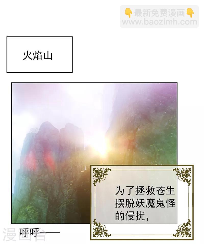 番外 西游篇一(1/2)-第97话