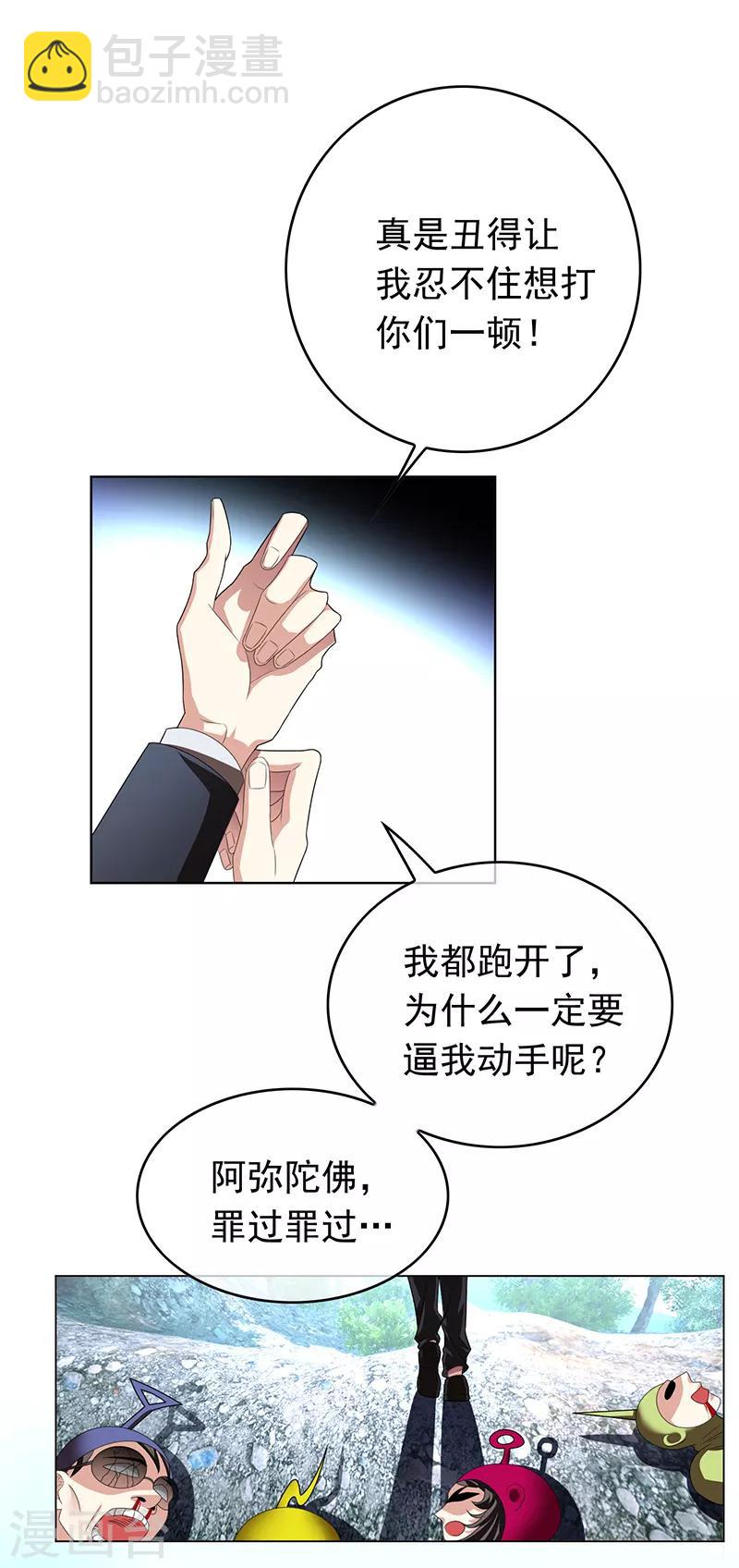 番外 西游篇一(1/2)-第97话