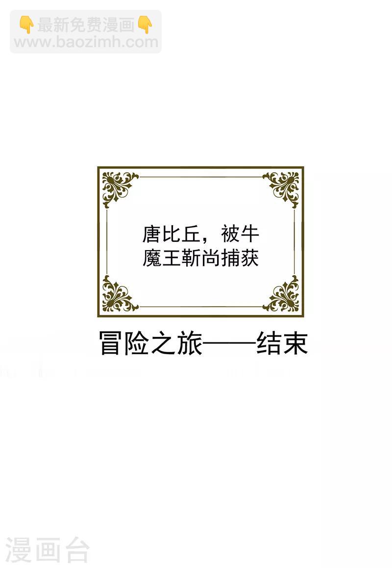 番外 西游篇一(1/2)-第97话