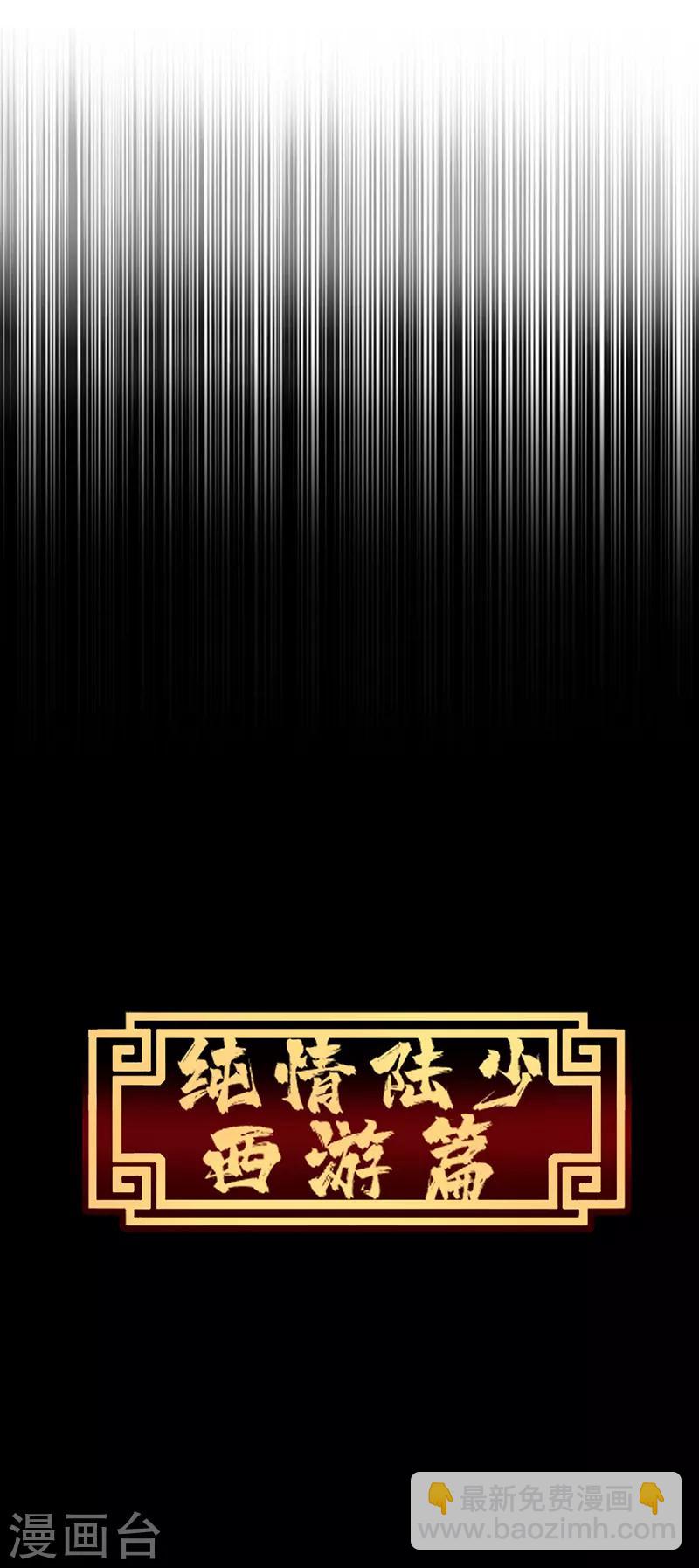 番外 西游篇一(1/2)-第97话
