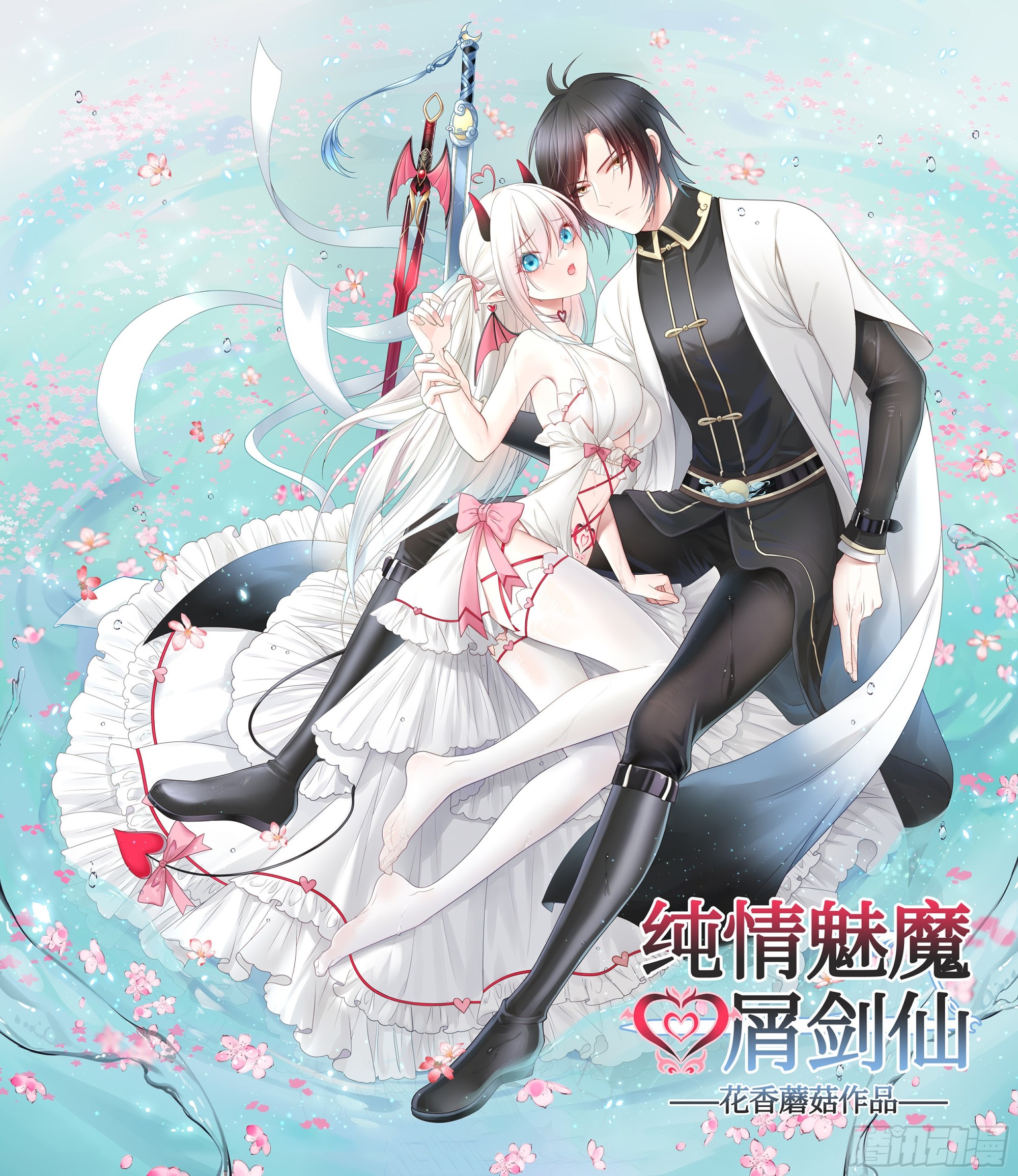 魅魔小姐请出招-第1话