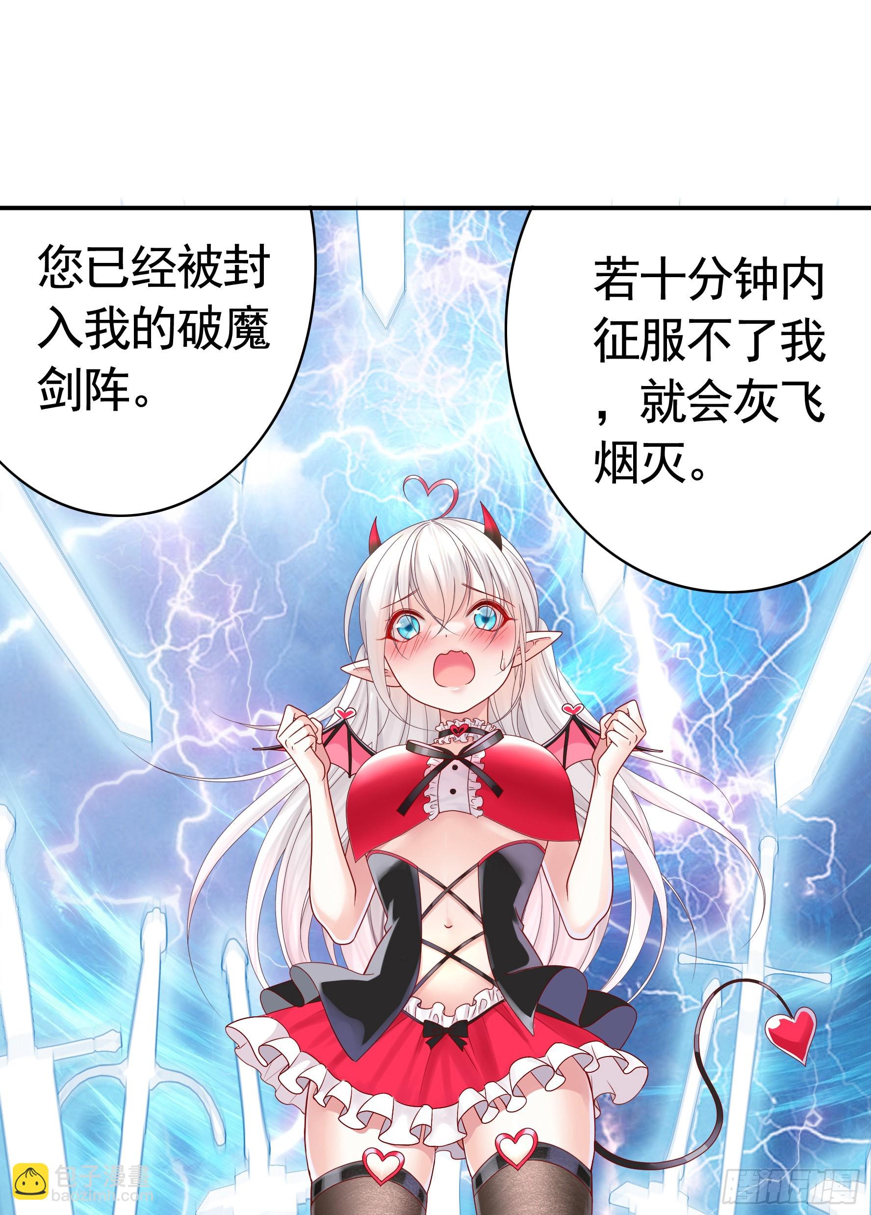 魅魔小姐请出招-第1话