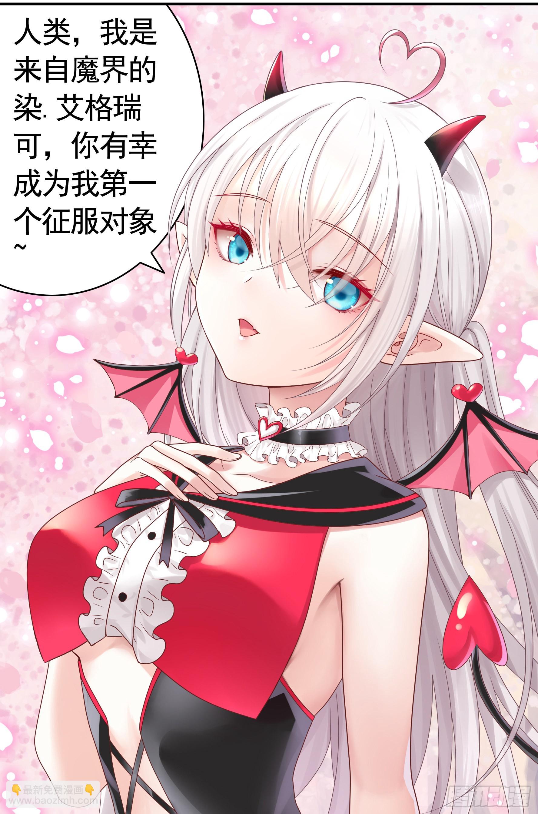 魅魔小姐请出招-第1话