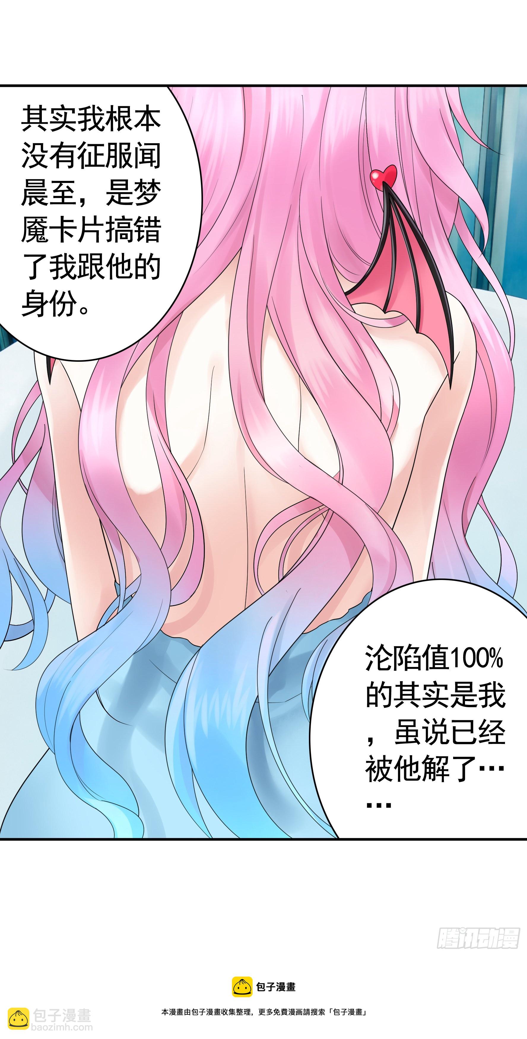 给魅魔秀一波(1/2)-第17话