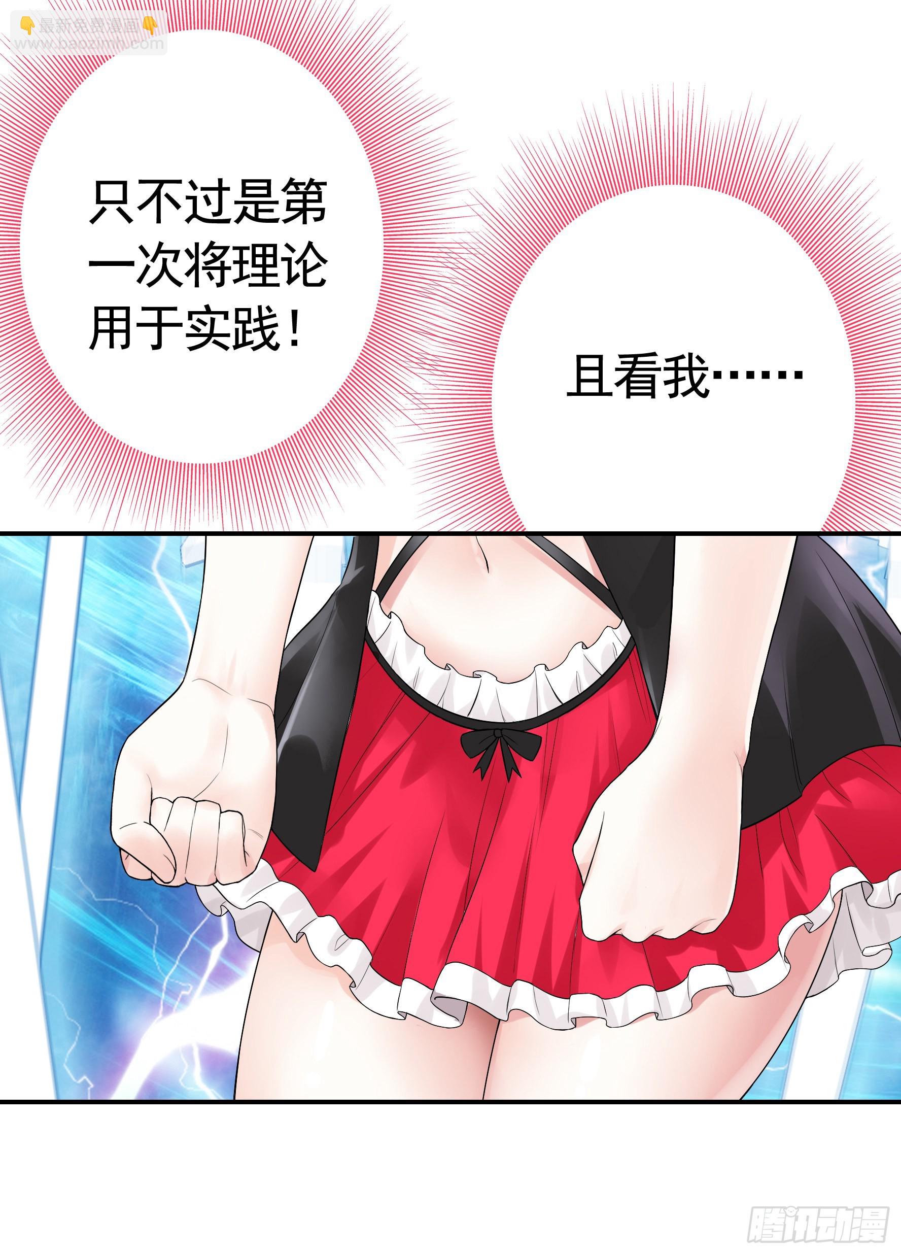 这就来征服你(1/2)-第3话