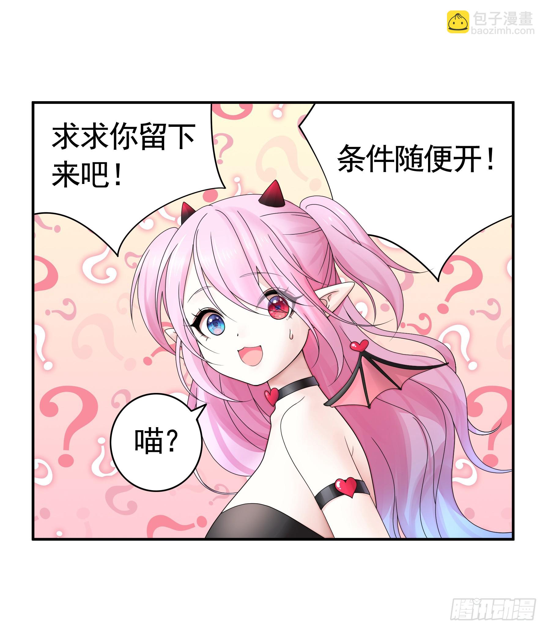 拿魅魔祭剑-第25话