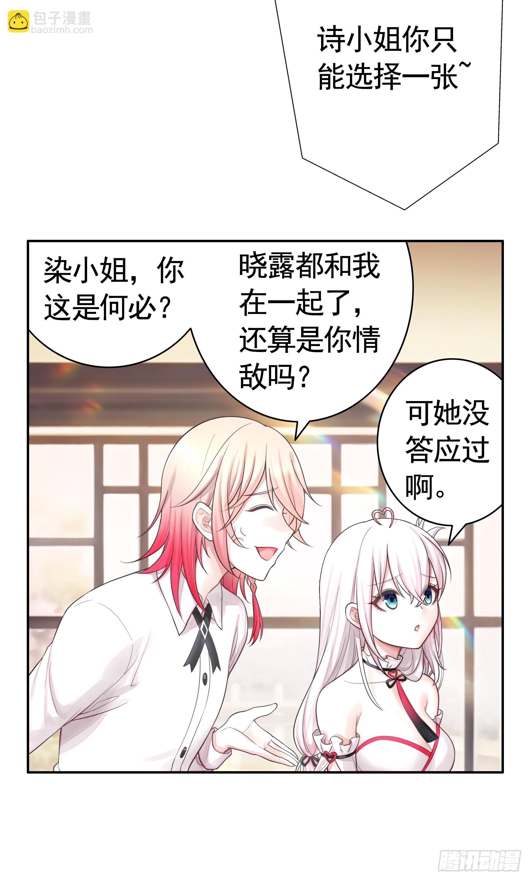 谁先脸红呢-第31话