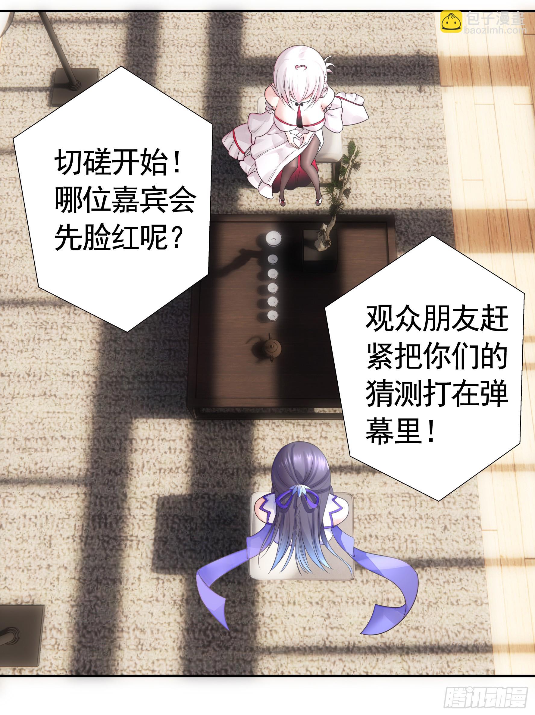 谁先脸红呢-第31话