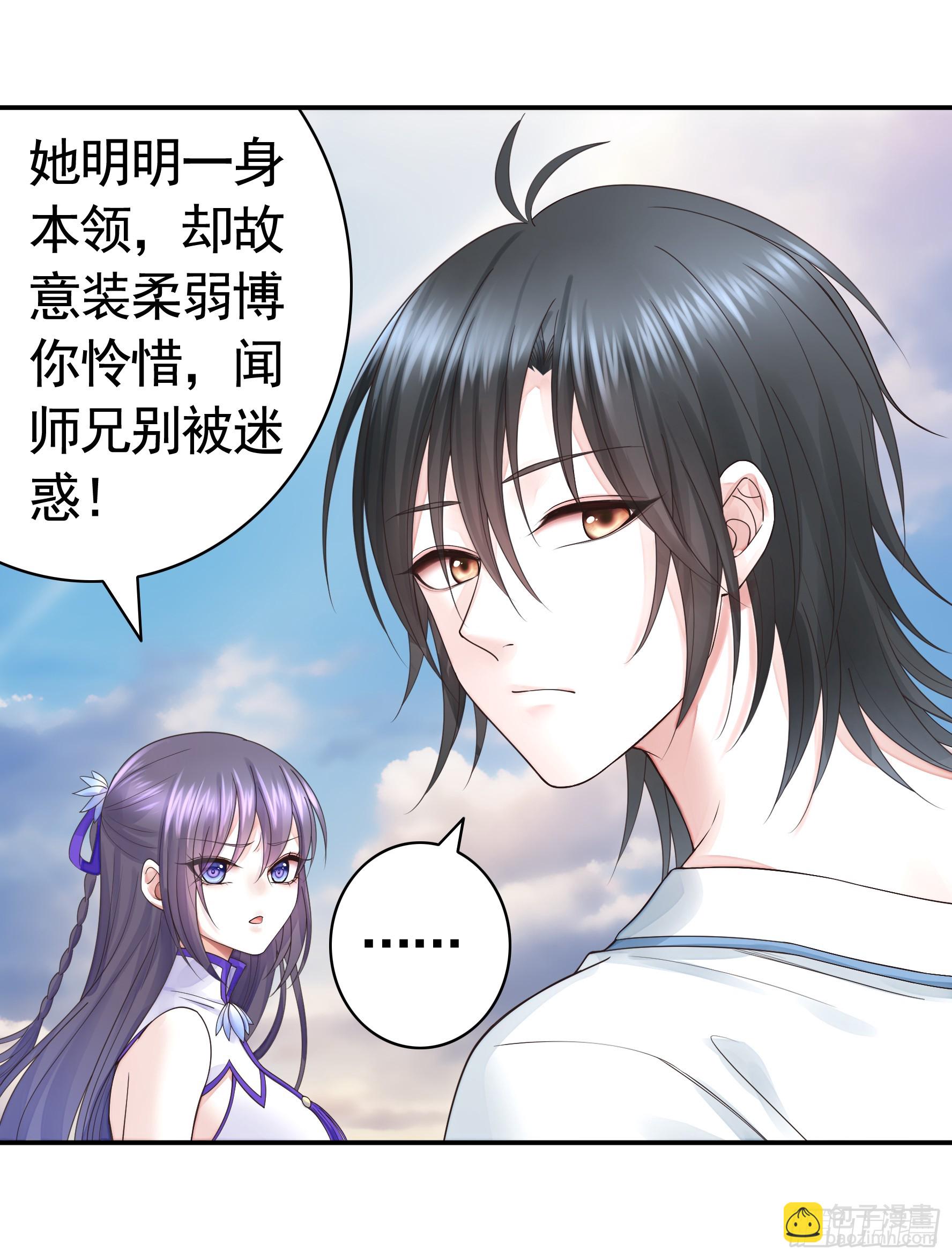 还说你不会武功-第37话
