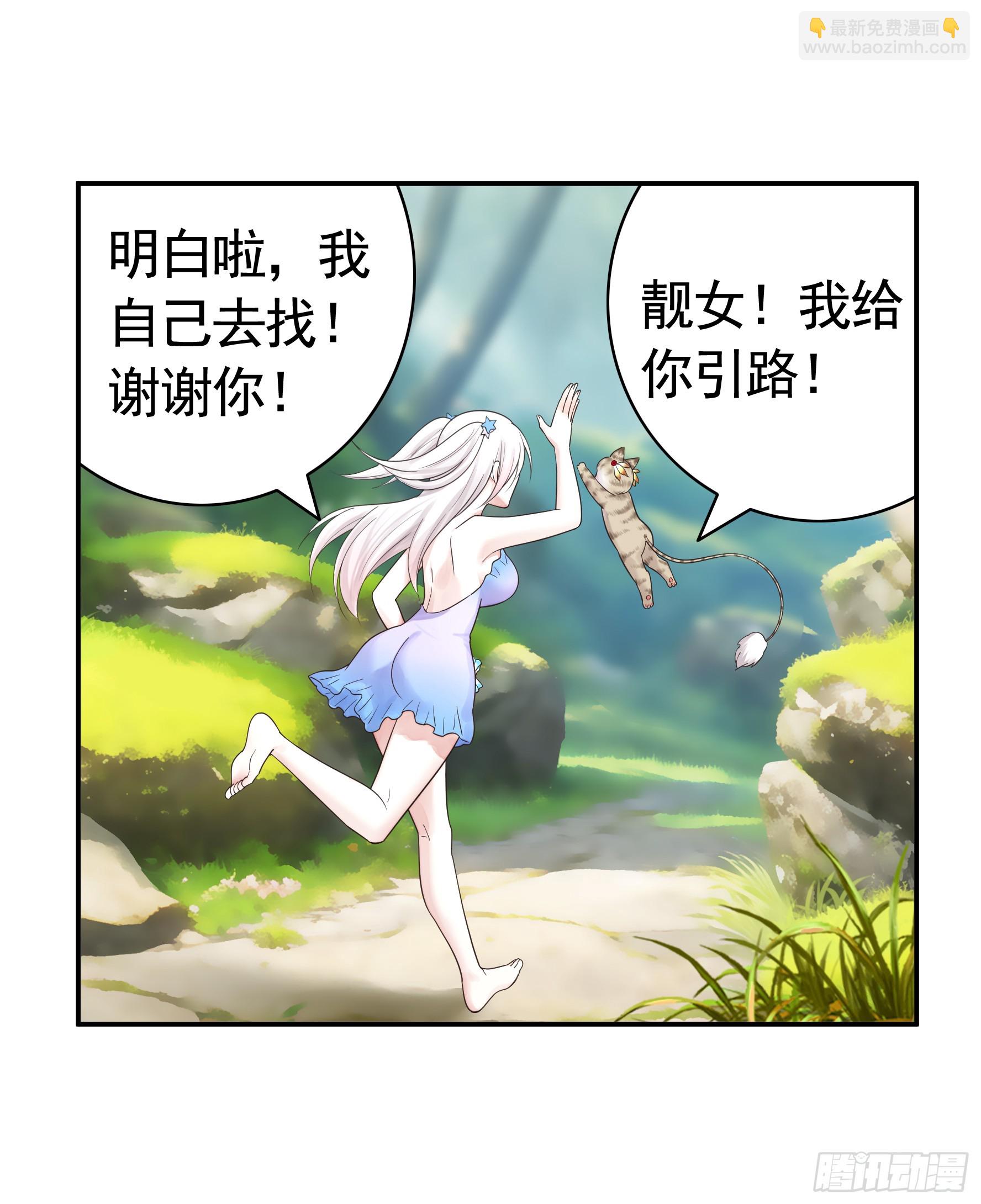 还说你不会武功-第37话