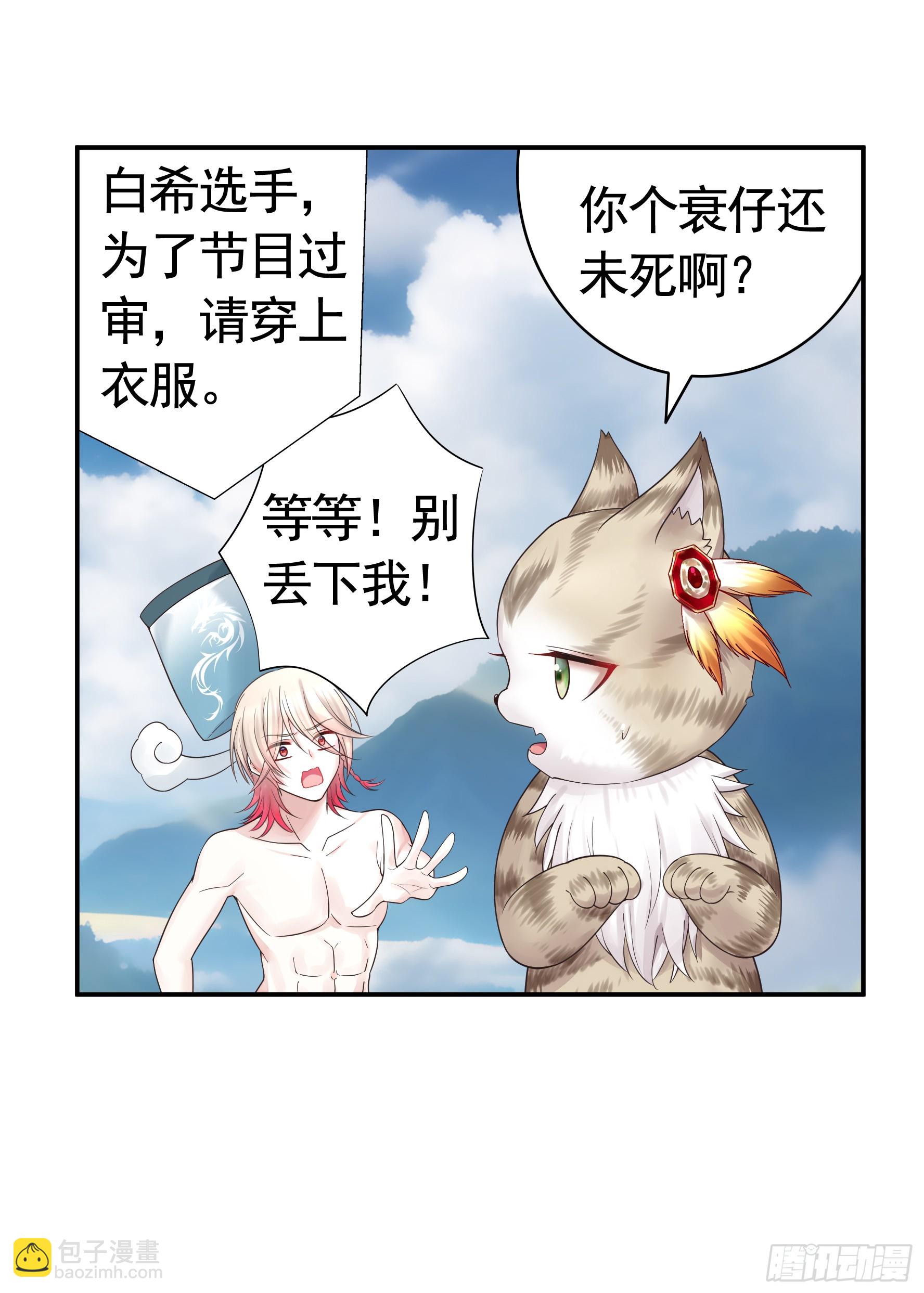 还说你不会武功-第37话