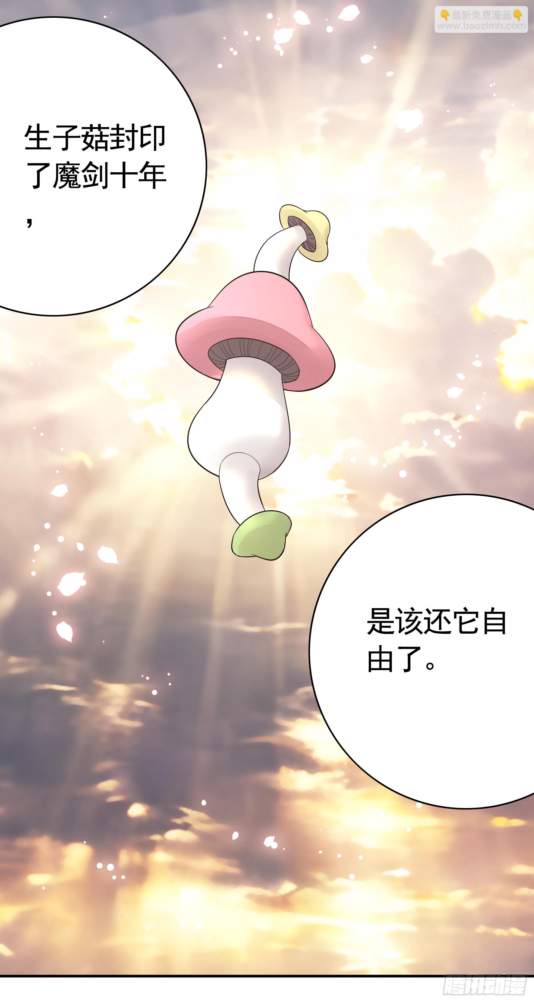 菇死谁手-第45话