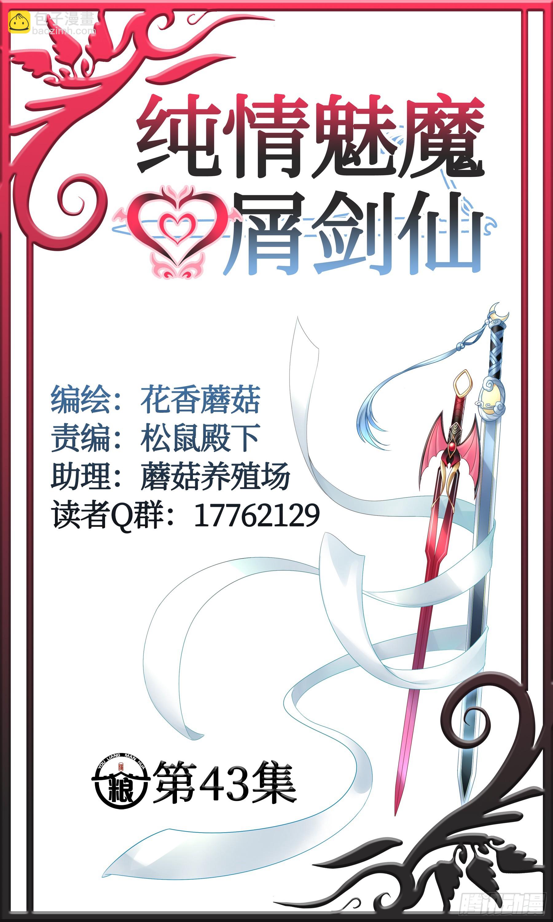 菇死谁手-第45话