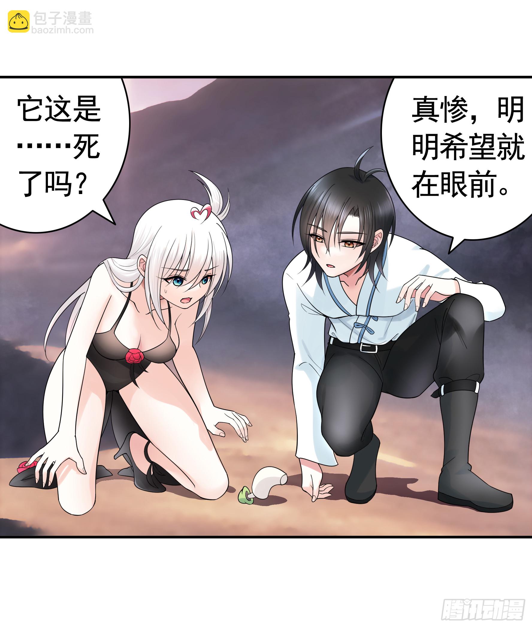 菇死谁手-第45话