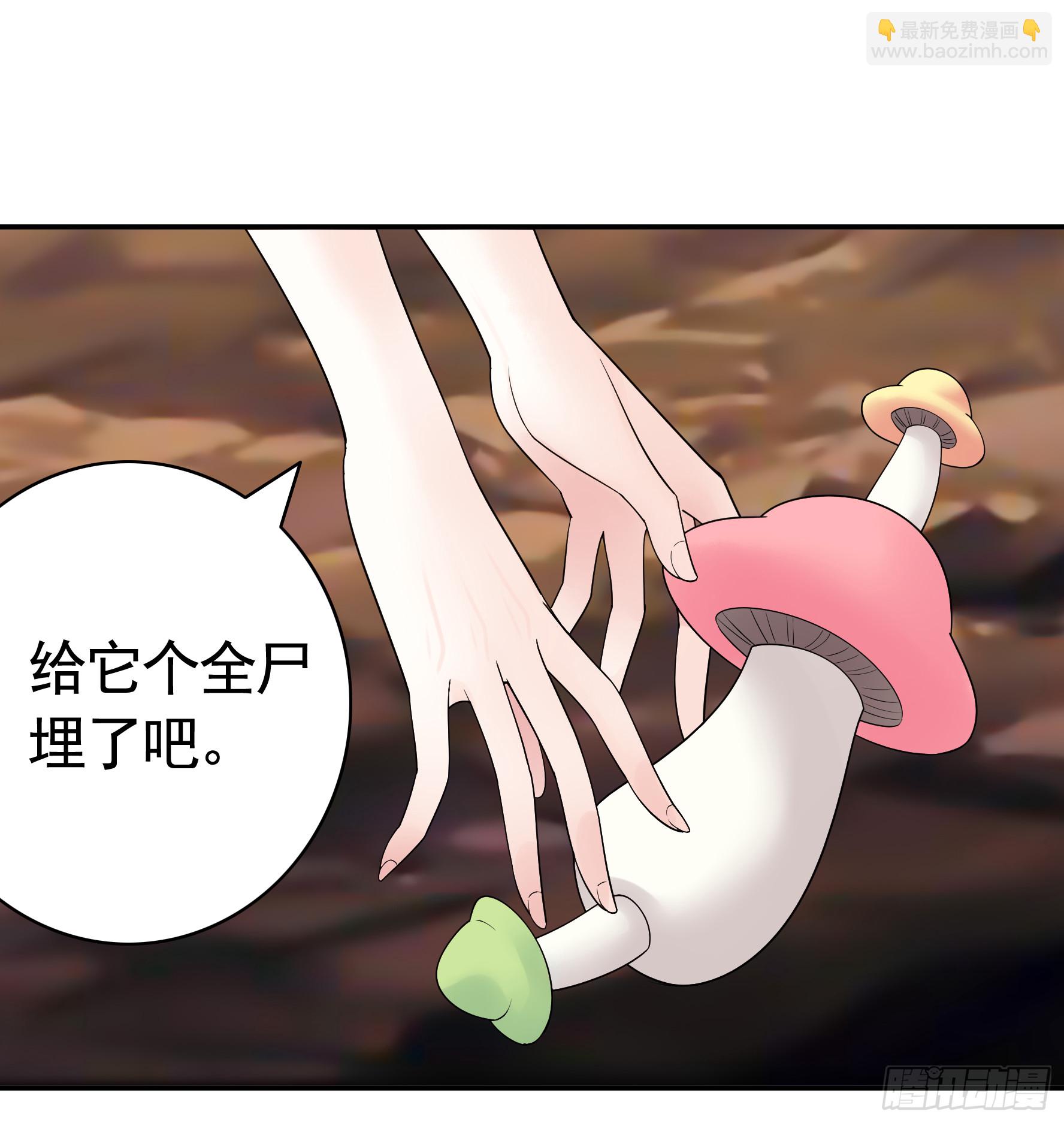 菇死谁手-第45话