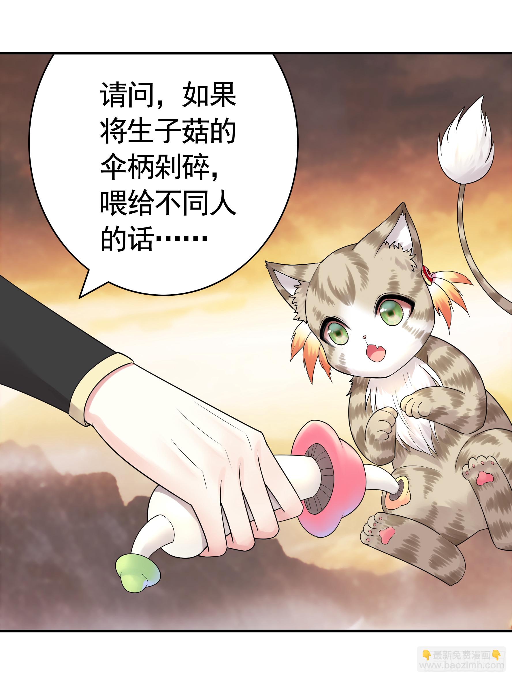 菇死谁手-第45话