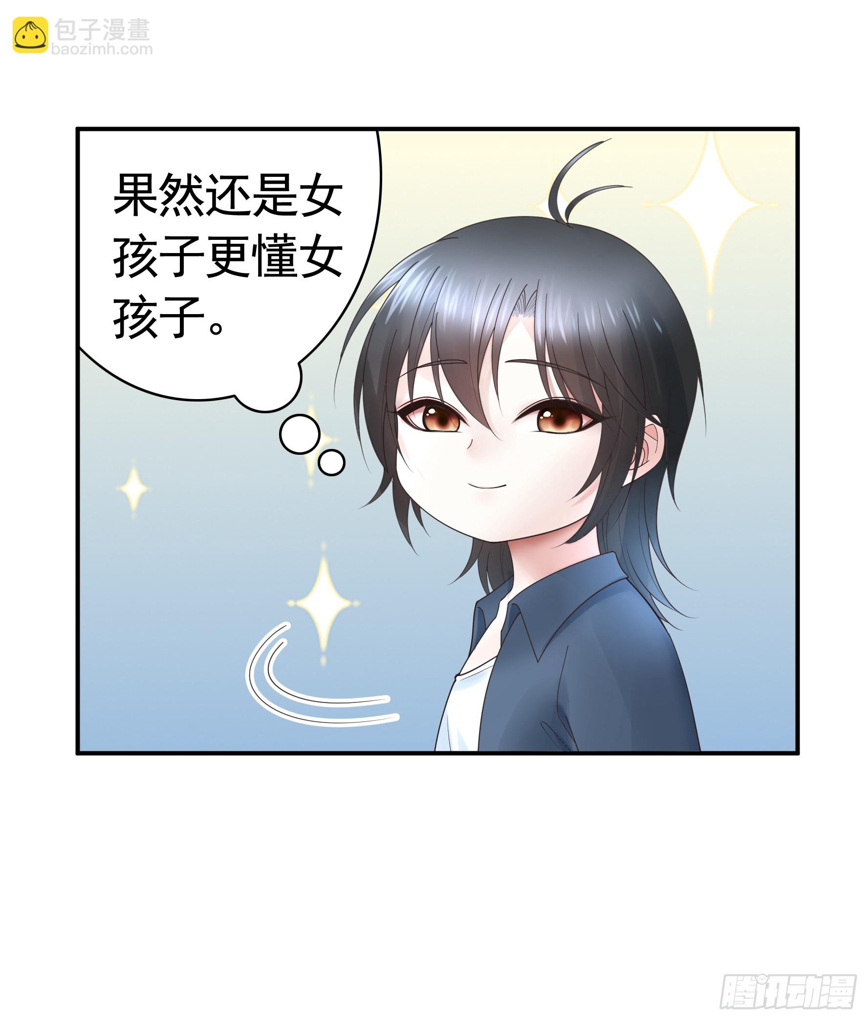 她喜欢什么？-第55话