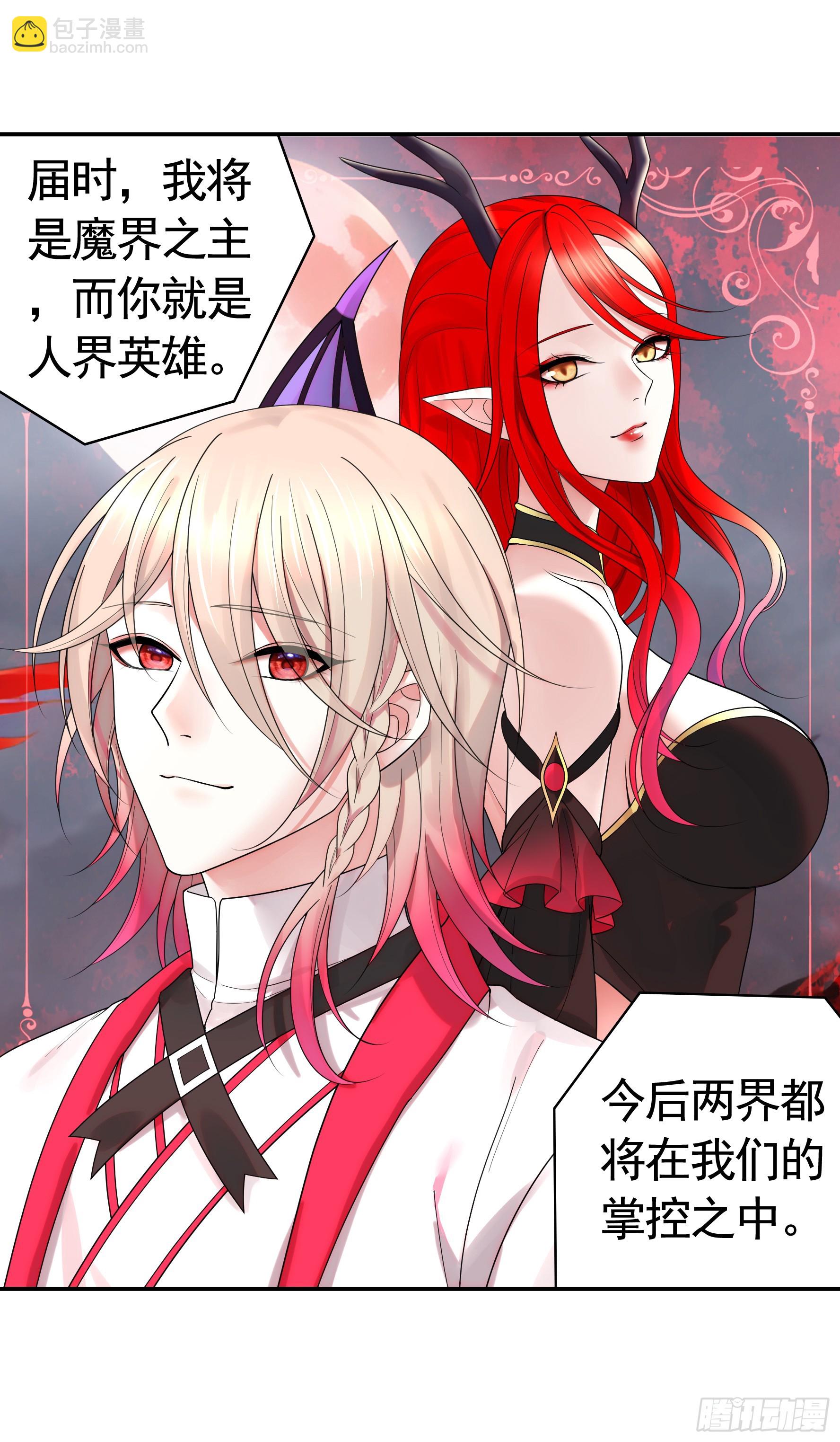 魅魔的觉醒-第61话