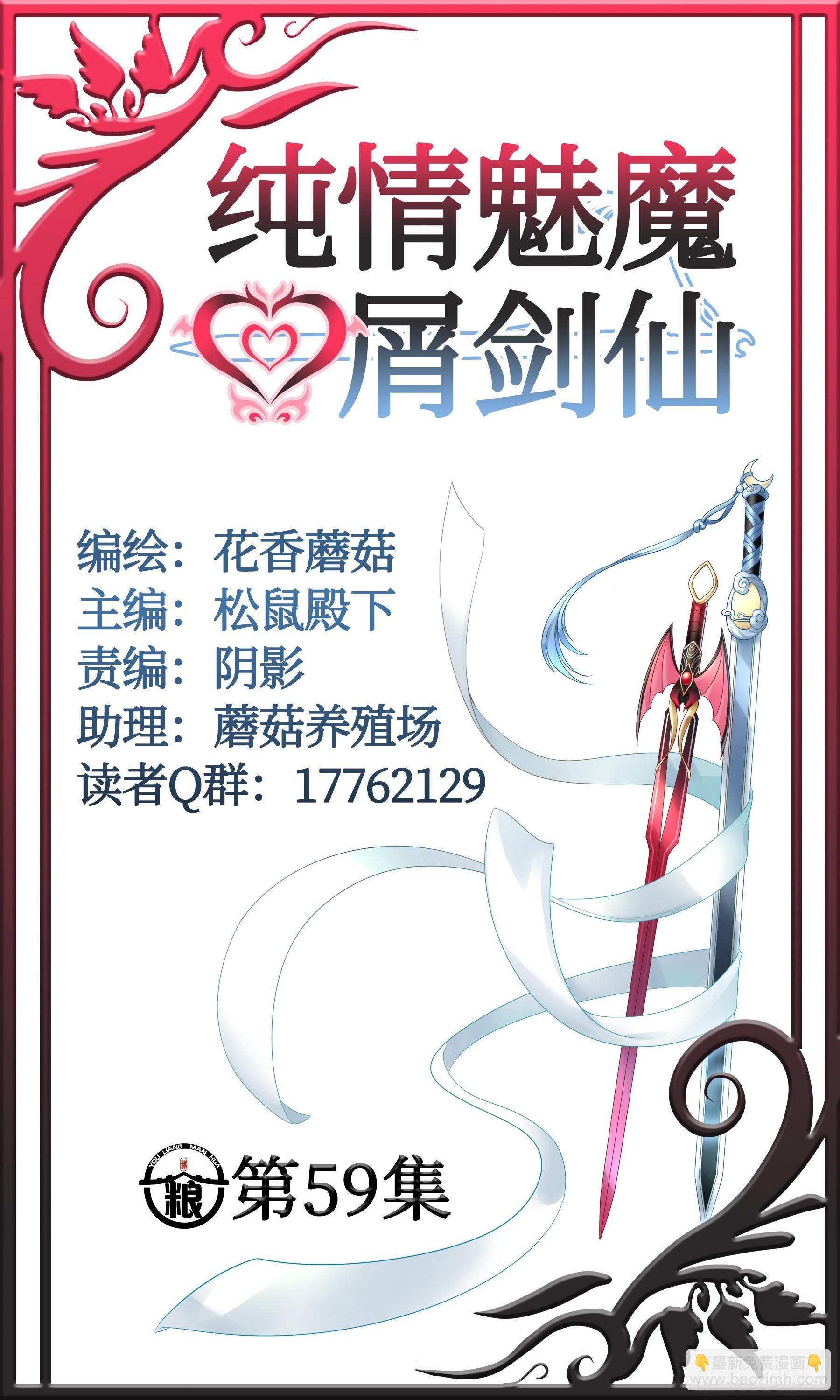 魅魔的觉醒-第61话