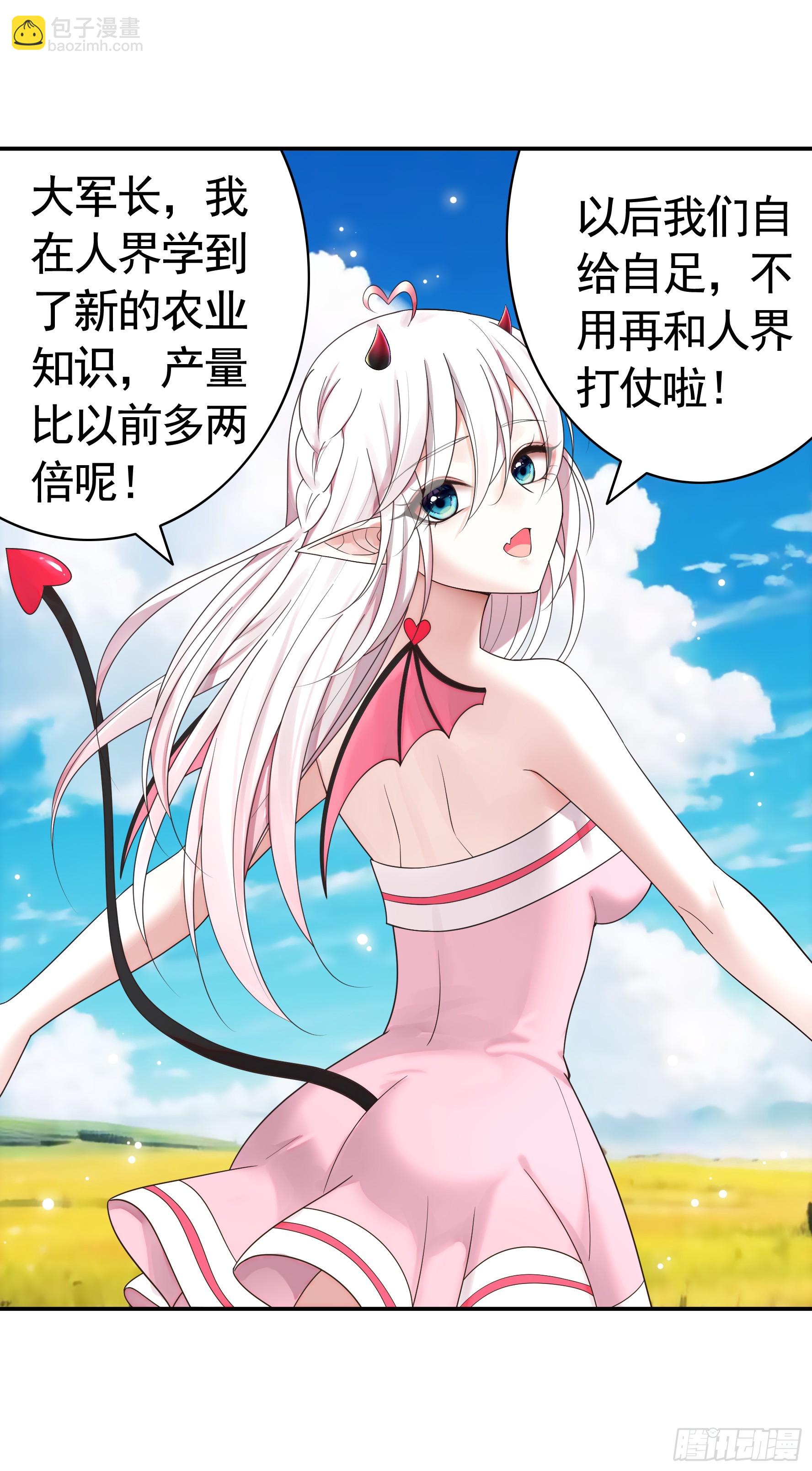 魅魔的觉醒-第61话