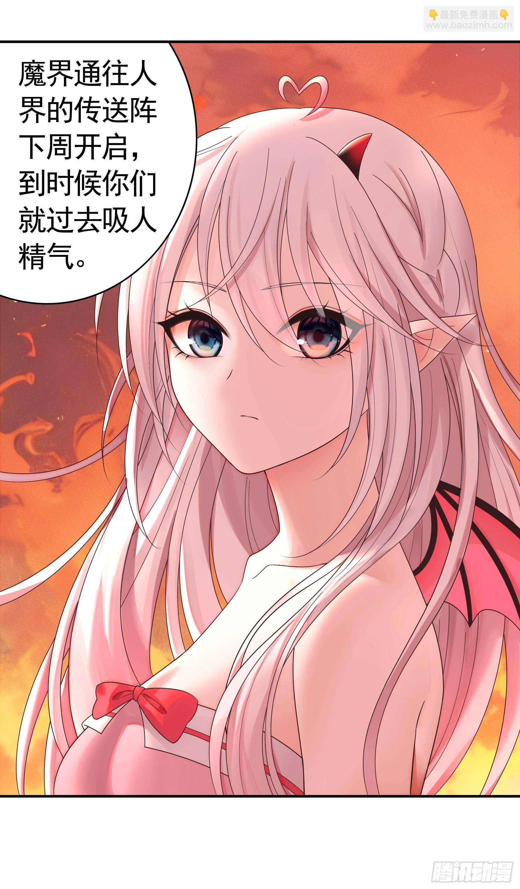 魅魔的觉醒-第61话