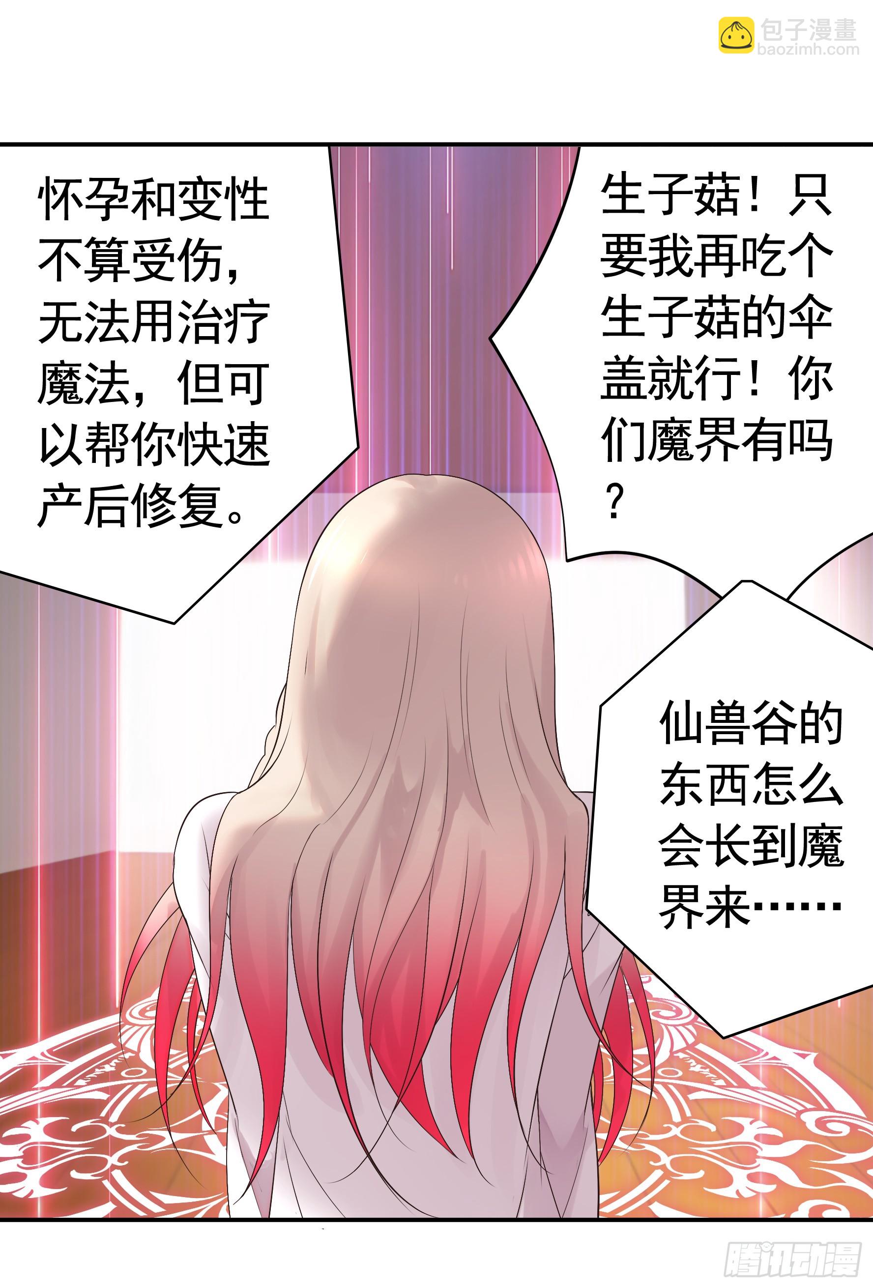 魅魔的觉醒-第61话