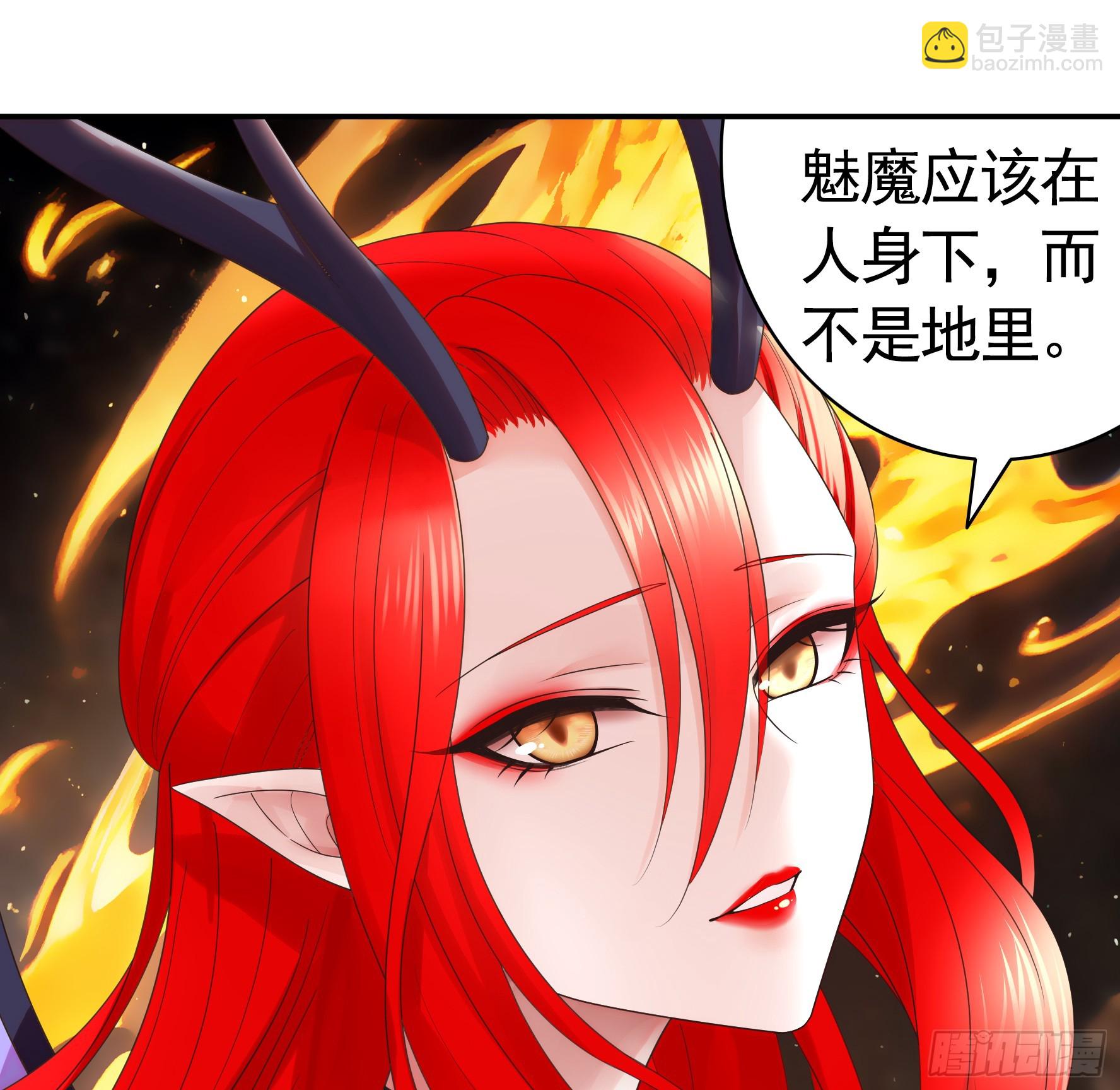 魅魔的觉醒-第61话
