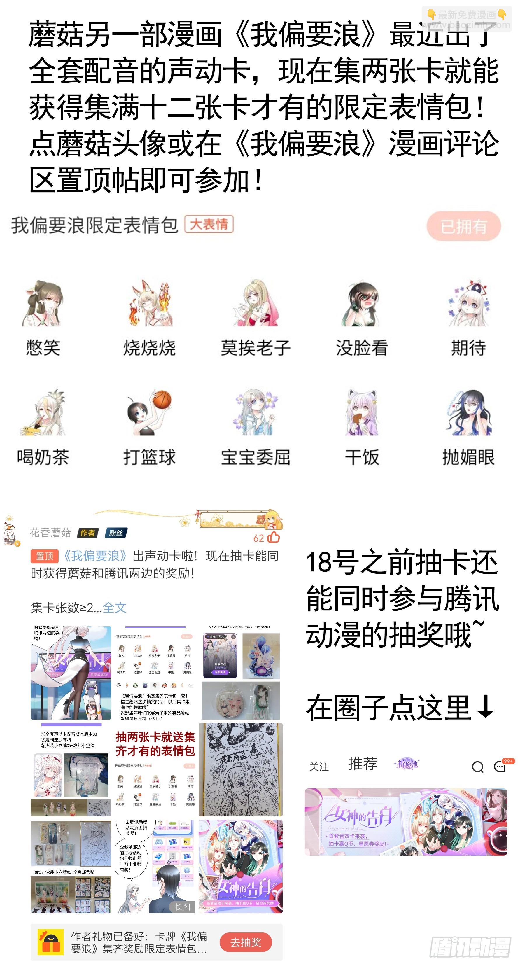 魅魔的觉醒-第61话
