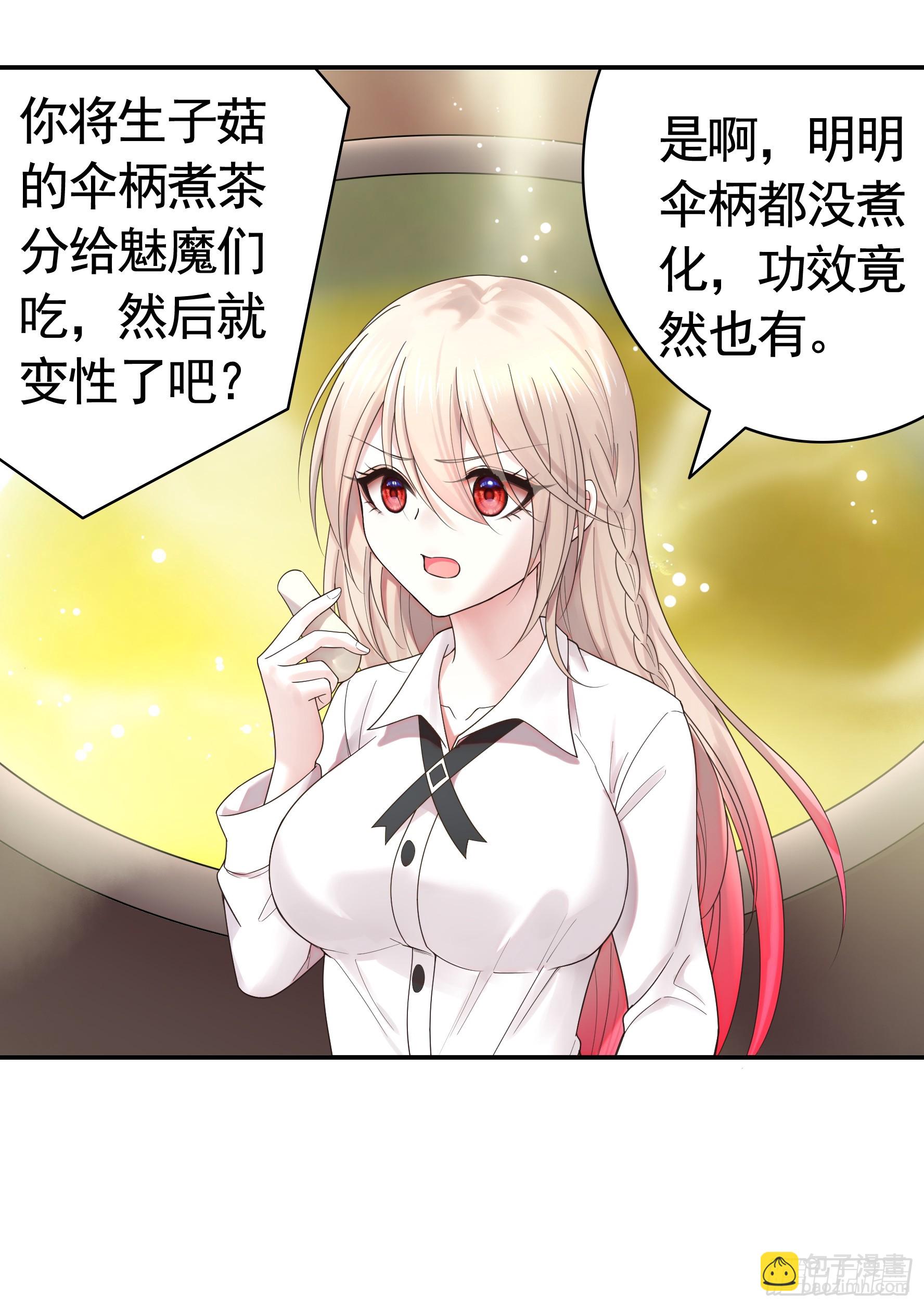 魅魔的觉醒-第61话