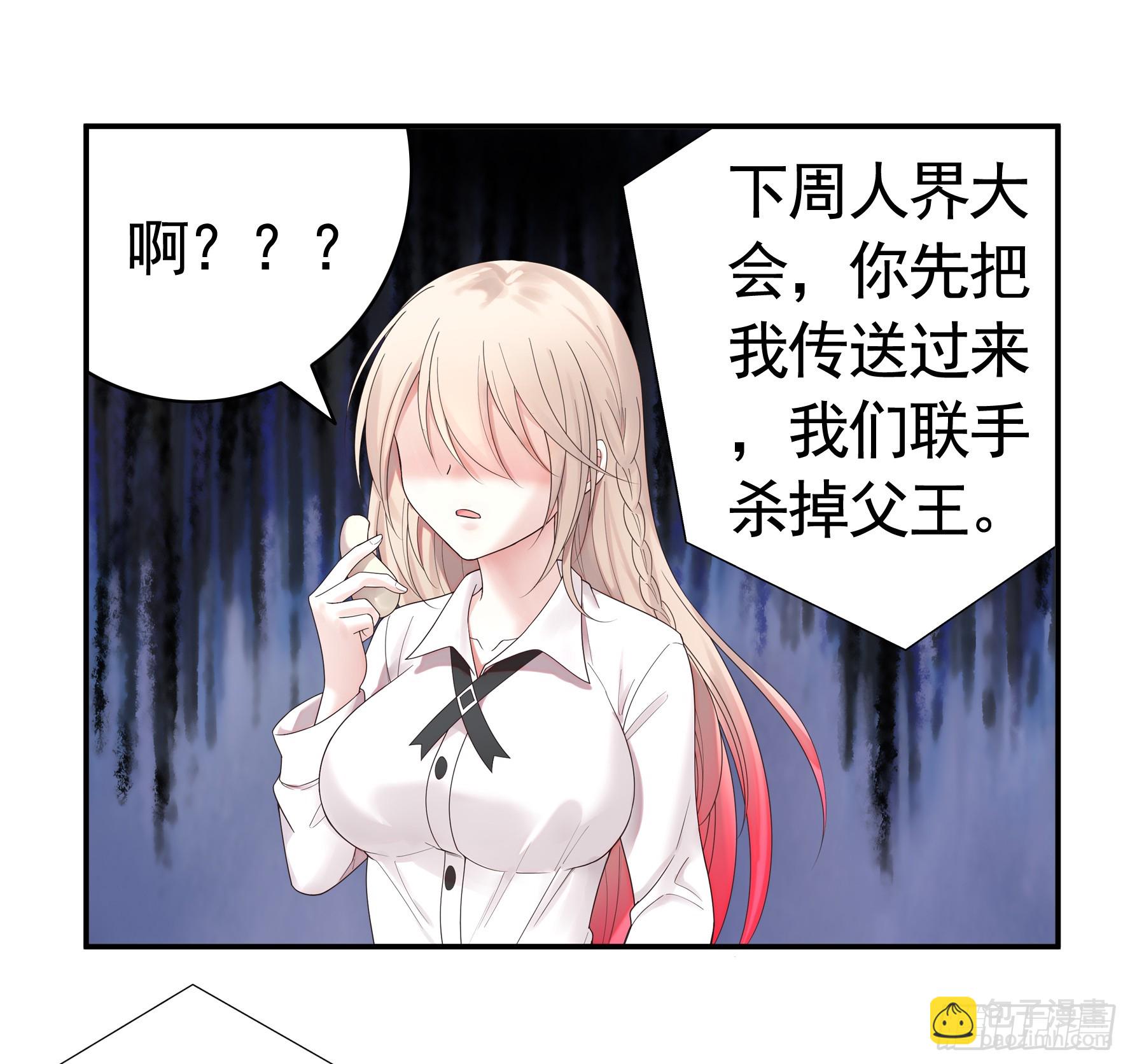 魅魔的觉醒-第61话