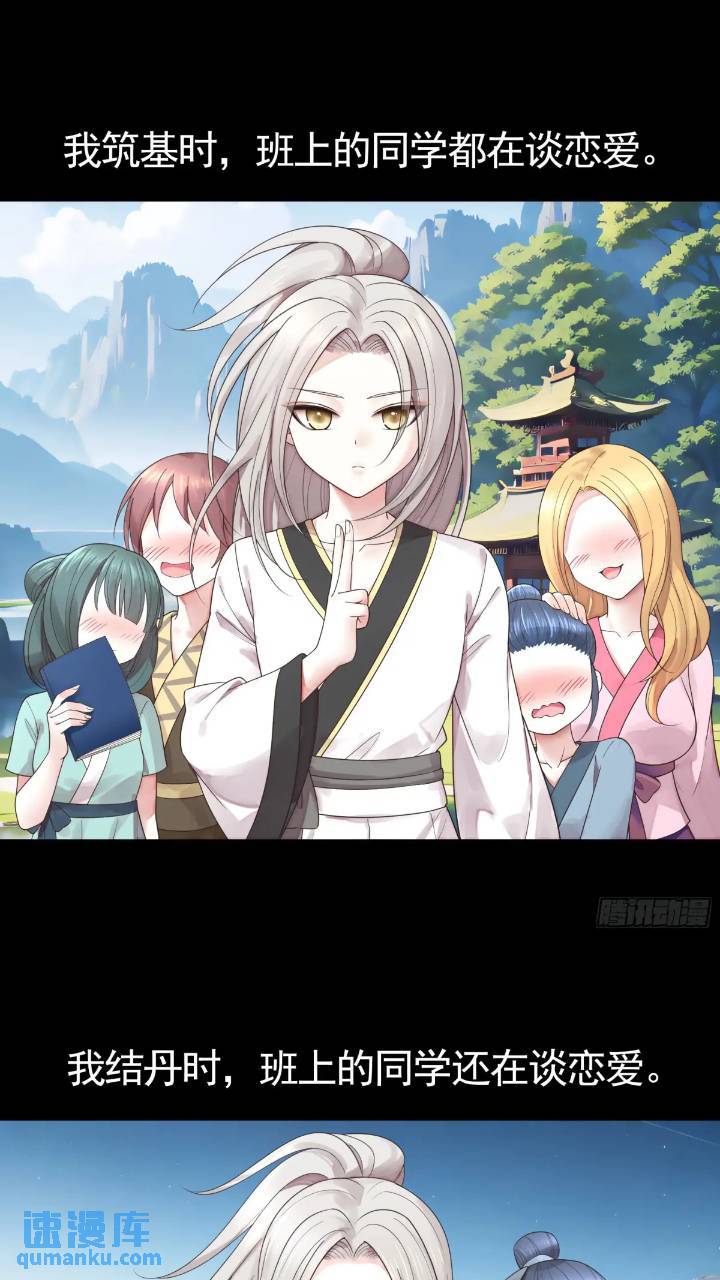 成仙的代价-第63话