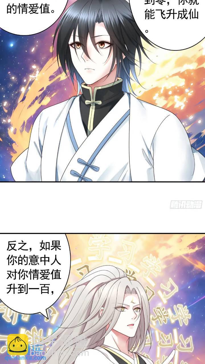 成仙的代价-第63话