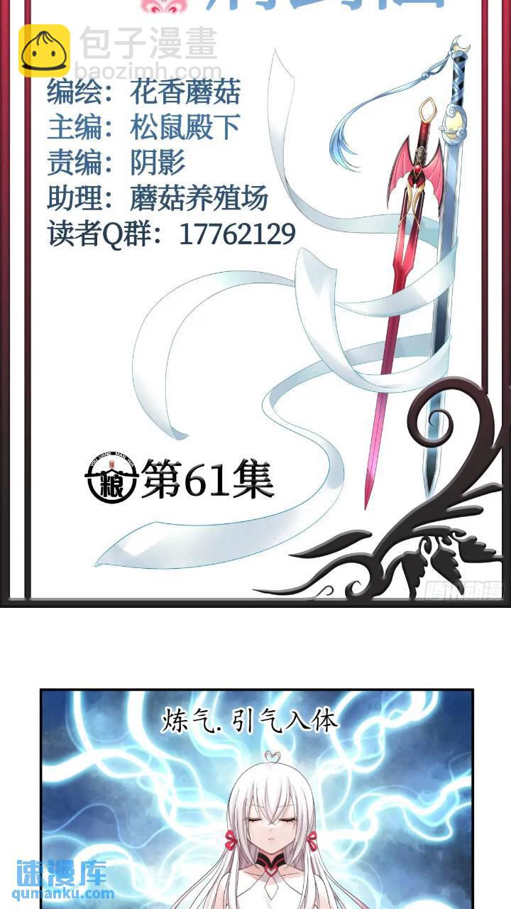 成仙的代价-第63话