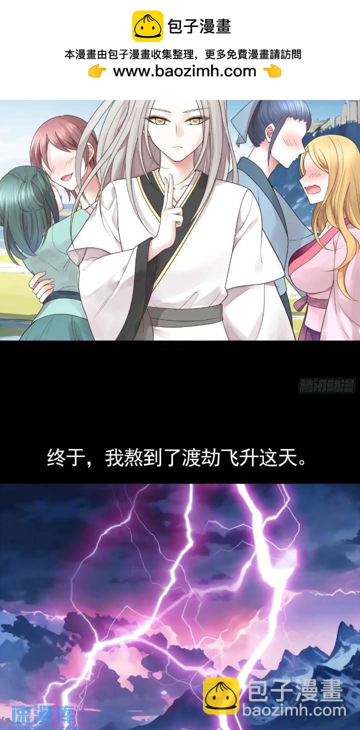 成仙的代价-第63话