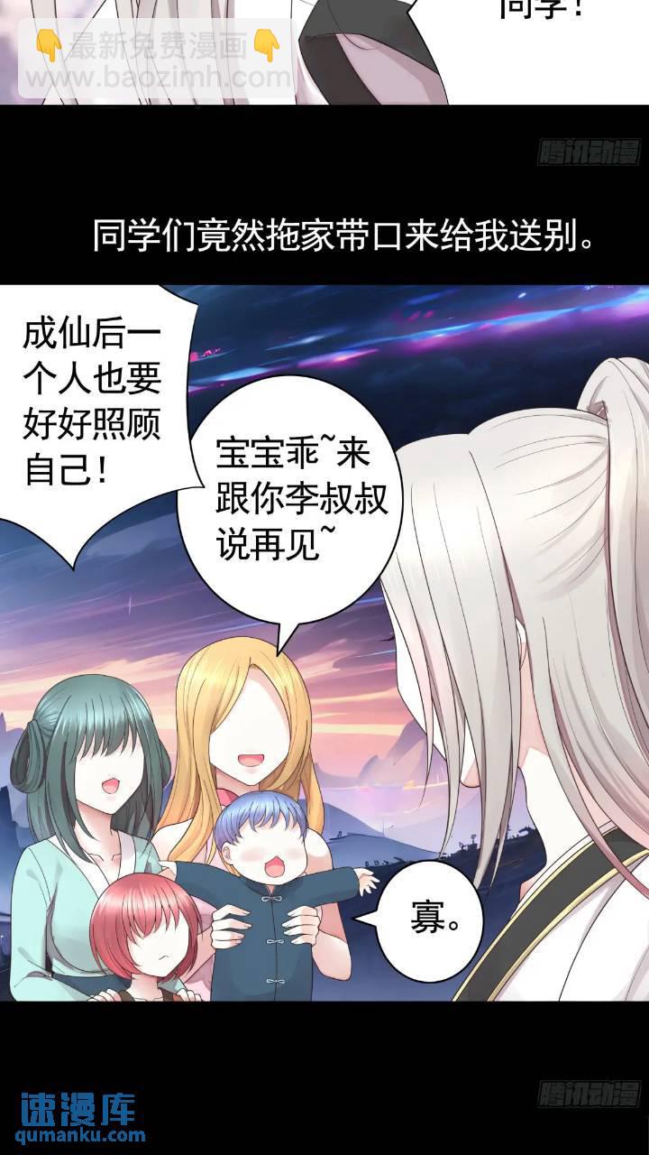 成仙的代价-第63话
