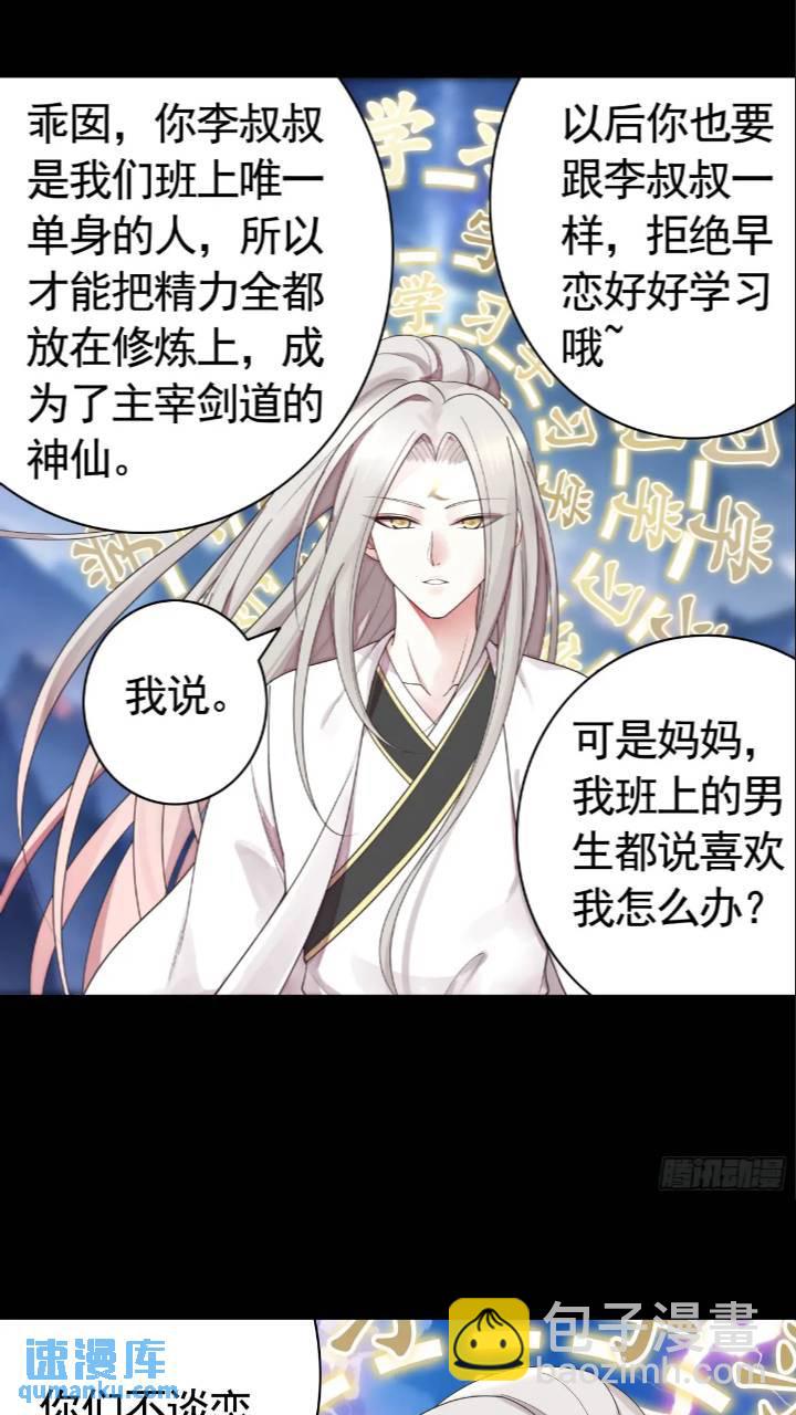 成仙的代价-第63话