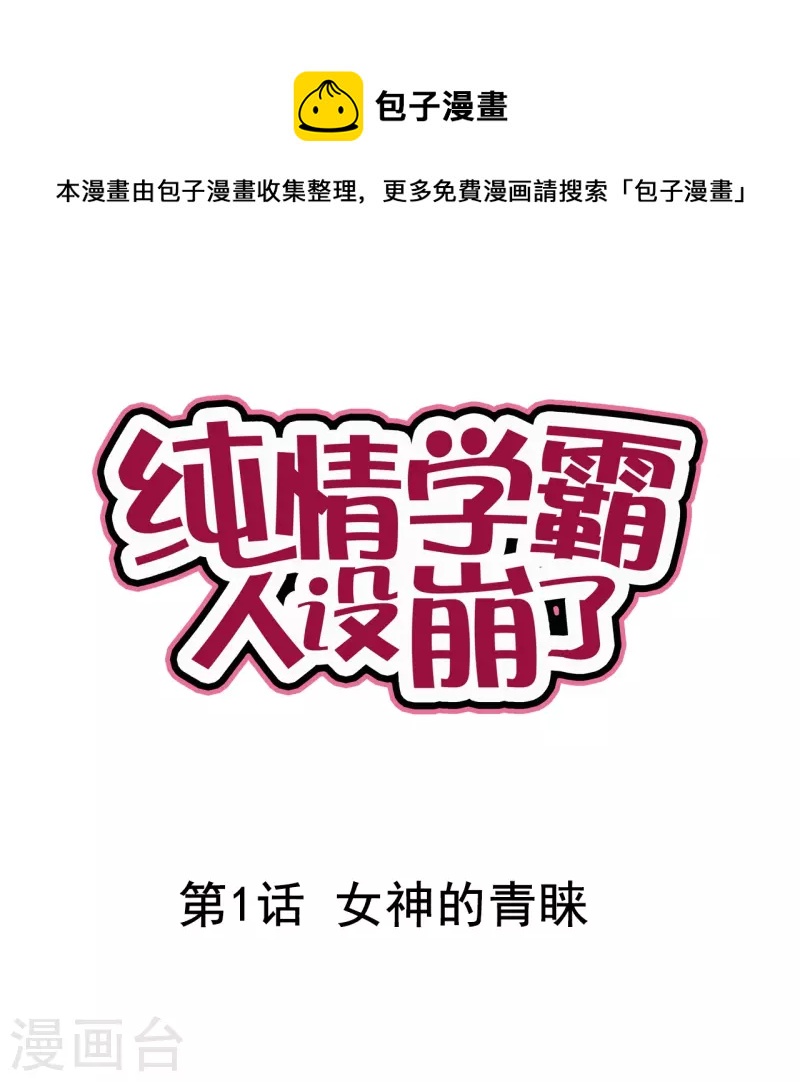 第1话 女神的青睐-第1话