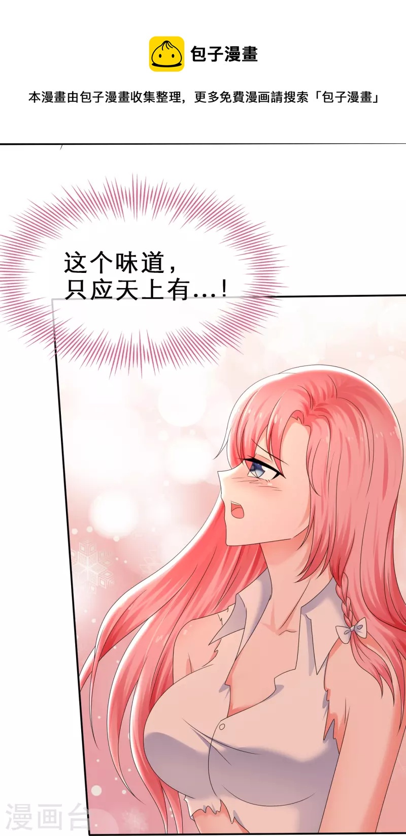 第17话 请吃掉我吧！-第17话