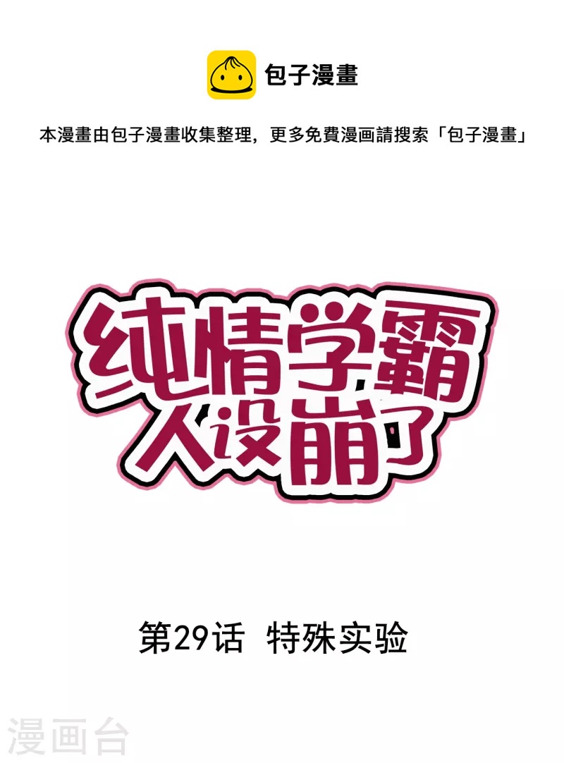 第29话 特殊实验-第29话